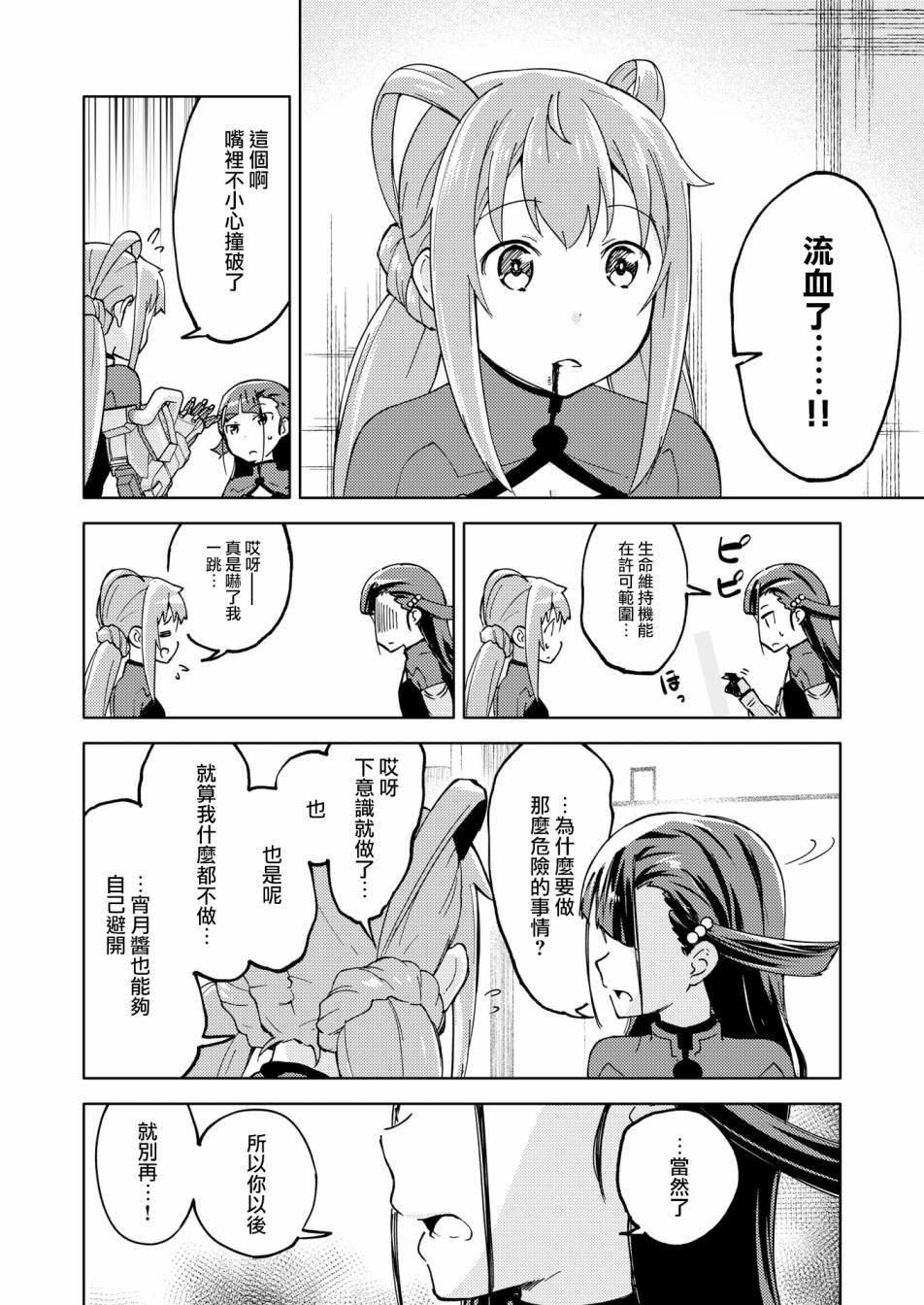 ☕爱丽丝机甲外传 胧月之砂 第03话 第8页