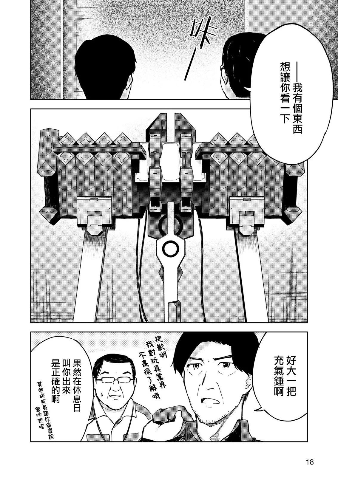 ☕爱丽丝机甲外传 胧月之砂 第05话 第10页