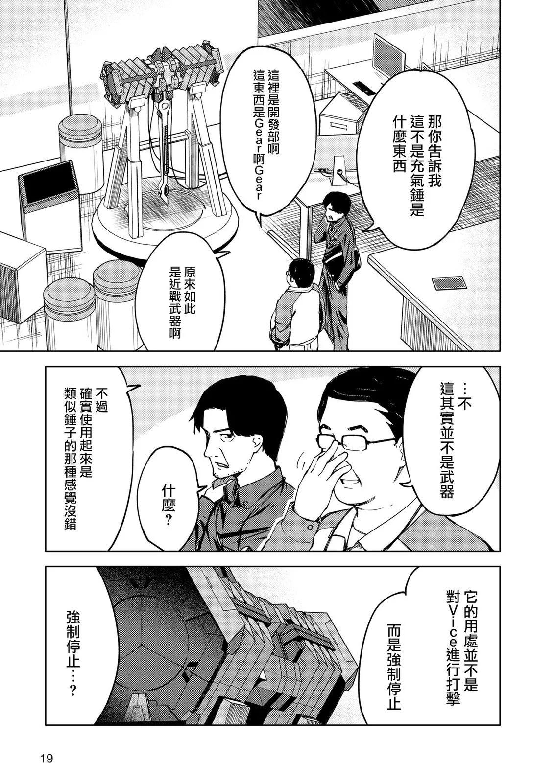 ☕爱丽丝机甲外传 胧月之砂 第05话 第11页