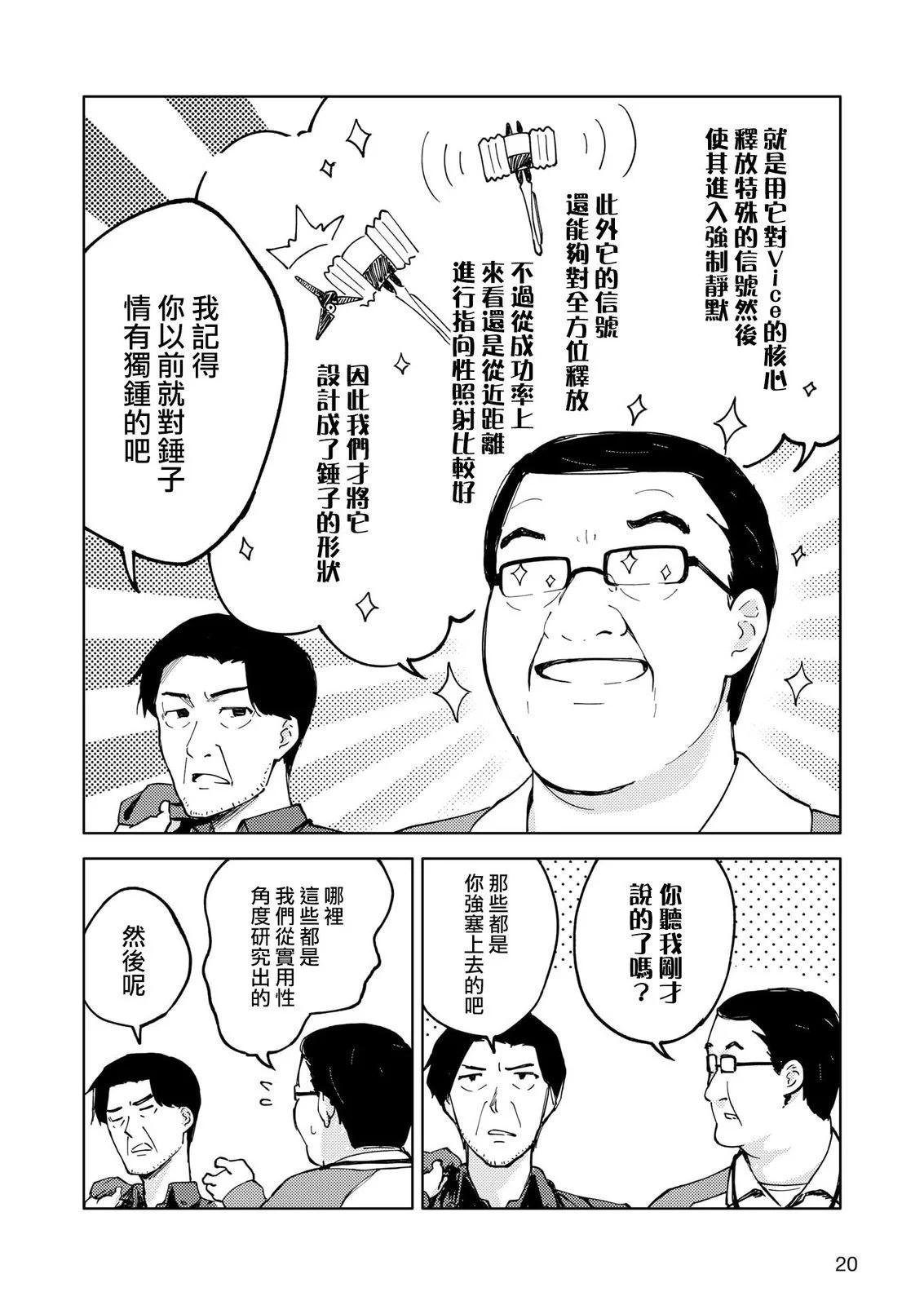 ☕爱丽丝机甲外传 胧月之砂 第05话 第12页