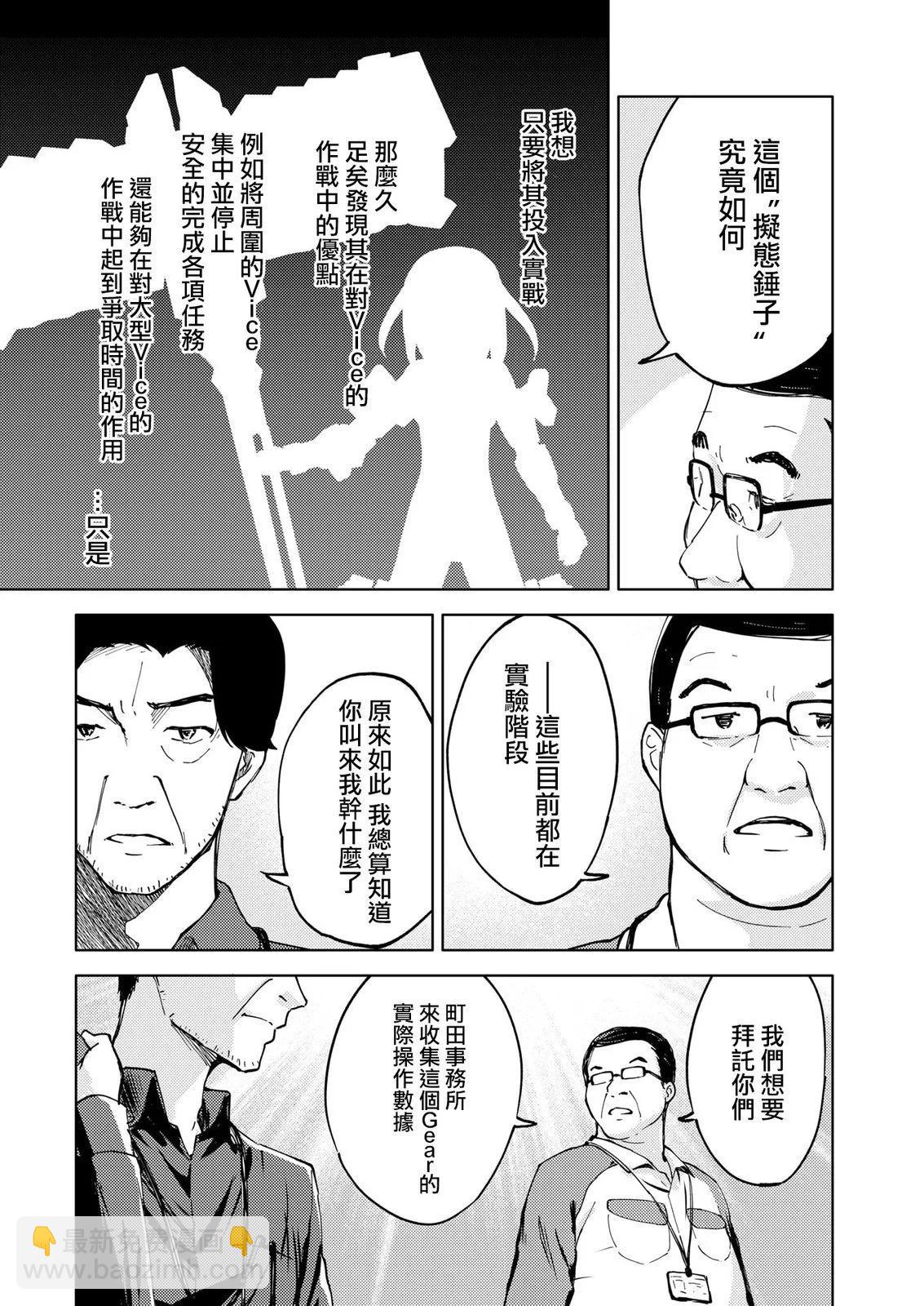☕爱丽丝机甲外传 胧月之砂 第05话 第13页