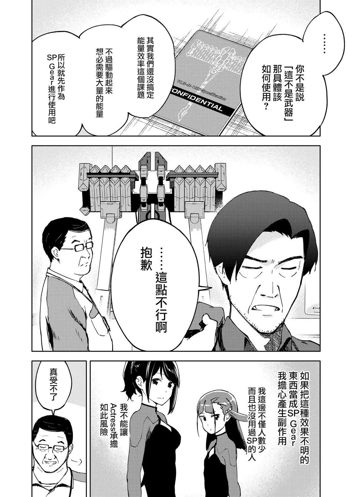 ☕爱丽丝机甲外传 胧月之砂 第05话 第14页