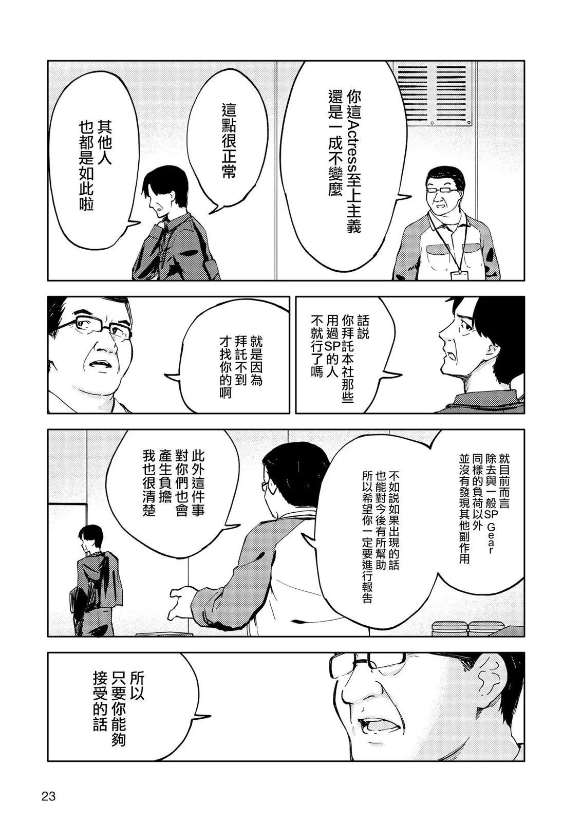☕爱丽丝机甲外传 胧月之砂 第05话 第15页