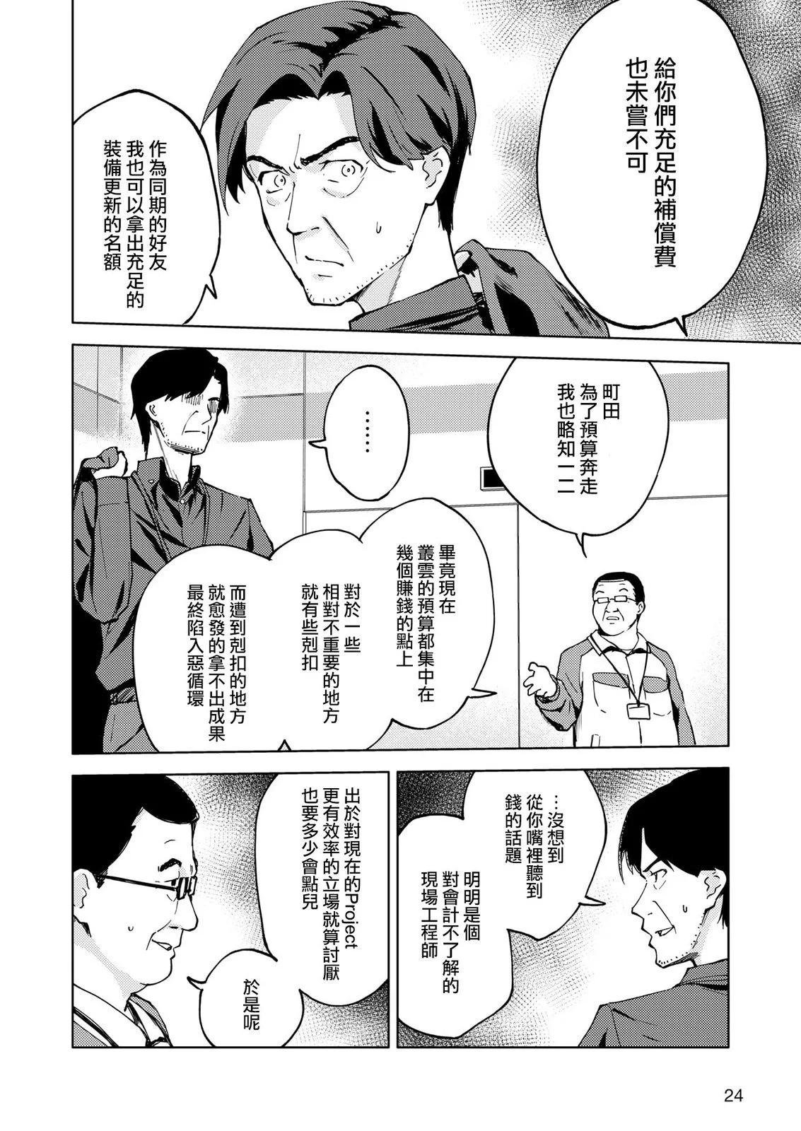 ☕爱丽丝机甲外传 胧月之砂 第05话 第16页