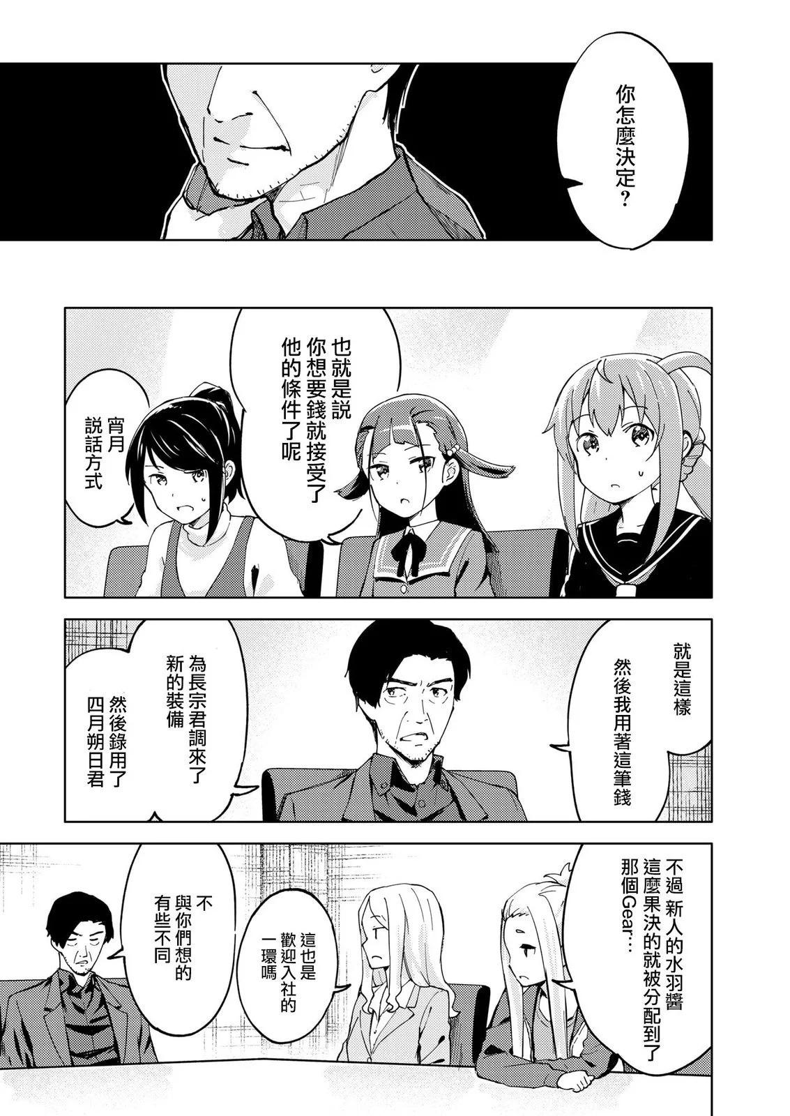 ☕爱丽丝机甲外传 胧月之砂 第05话 第17页