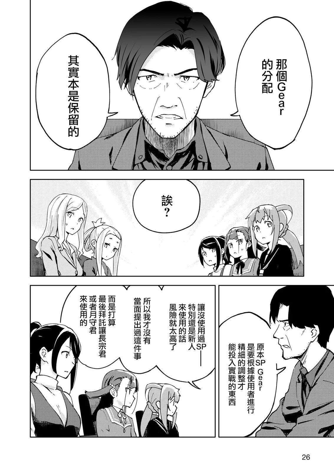 ☕爱丽丝机甲外传 胧月之砂 第05话 第18页