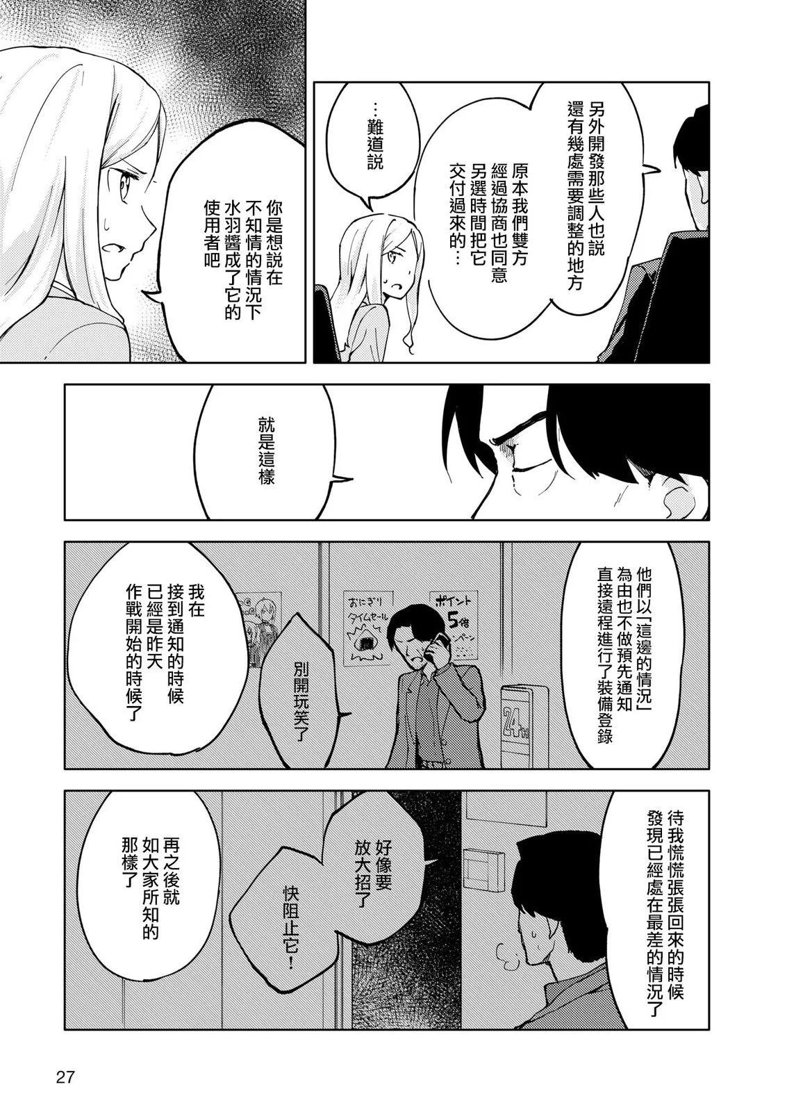 ☕爱丽丝机甲外传 胧月之砂 第05话 第19页