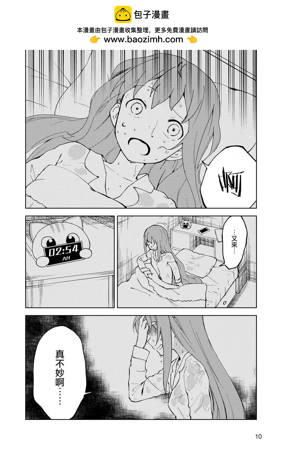 ☕爱丽丝机甲外传 胧月之砂 第05话 第2页