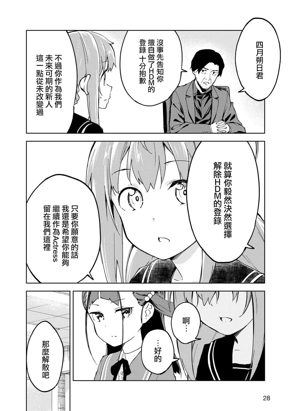 ☕爱丽丝机甲外传 胧月之砂 第05话 第20页