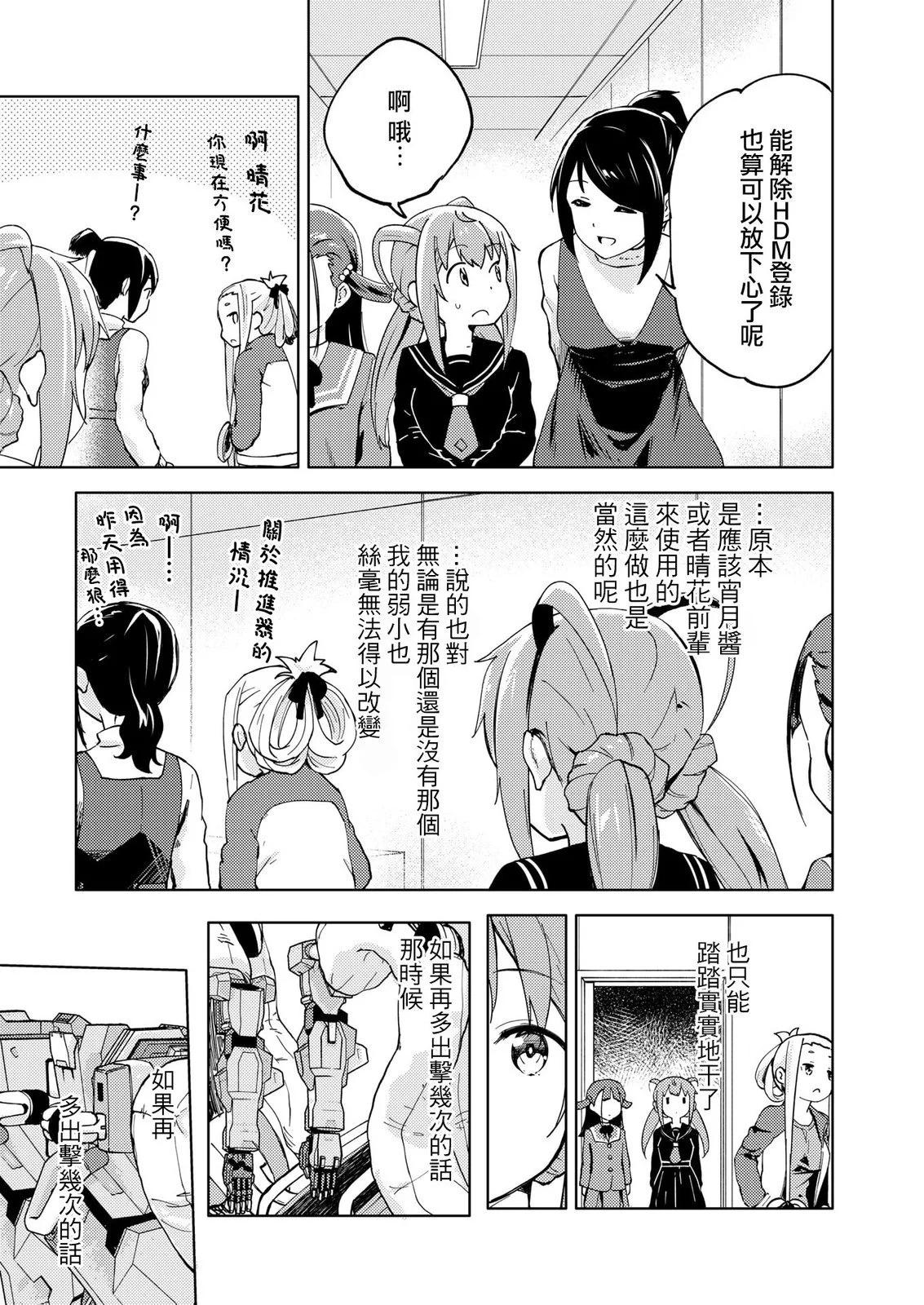 ☕爱丽丝机甲外传 胧月之砂 第05话 第21页