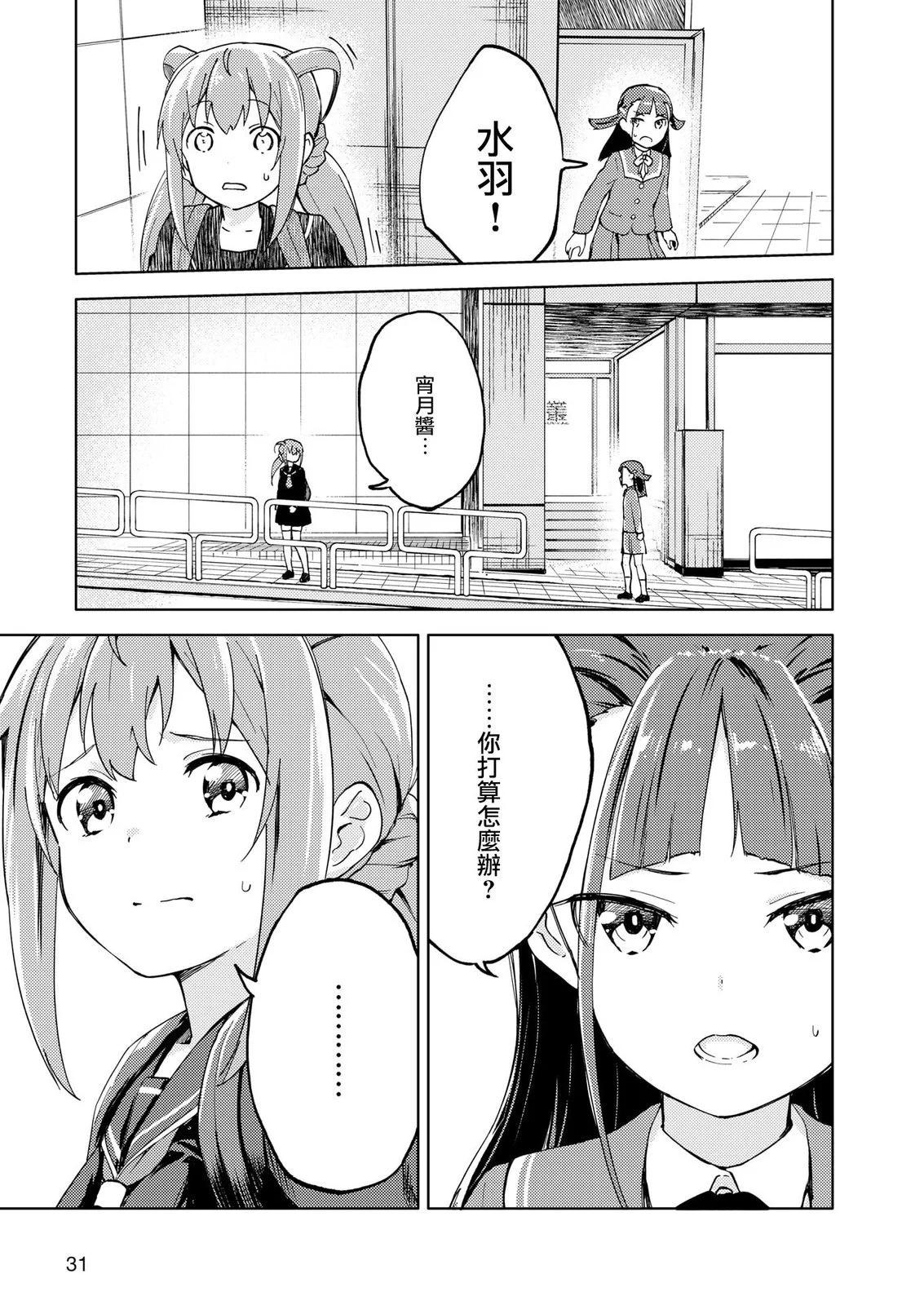 ☕爱丽丝机甲外传 胧月之砂 第05话 第23页