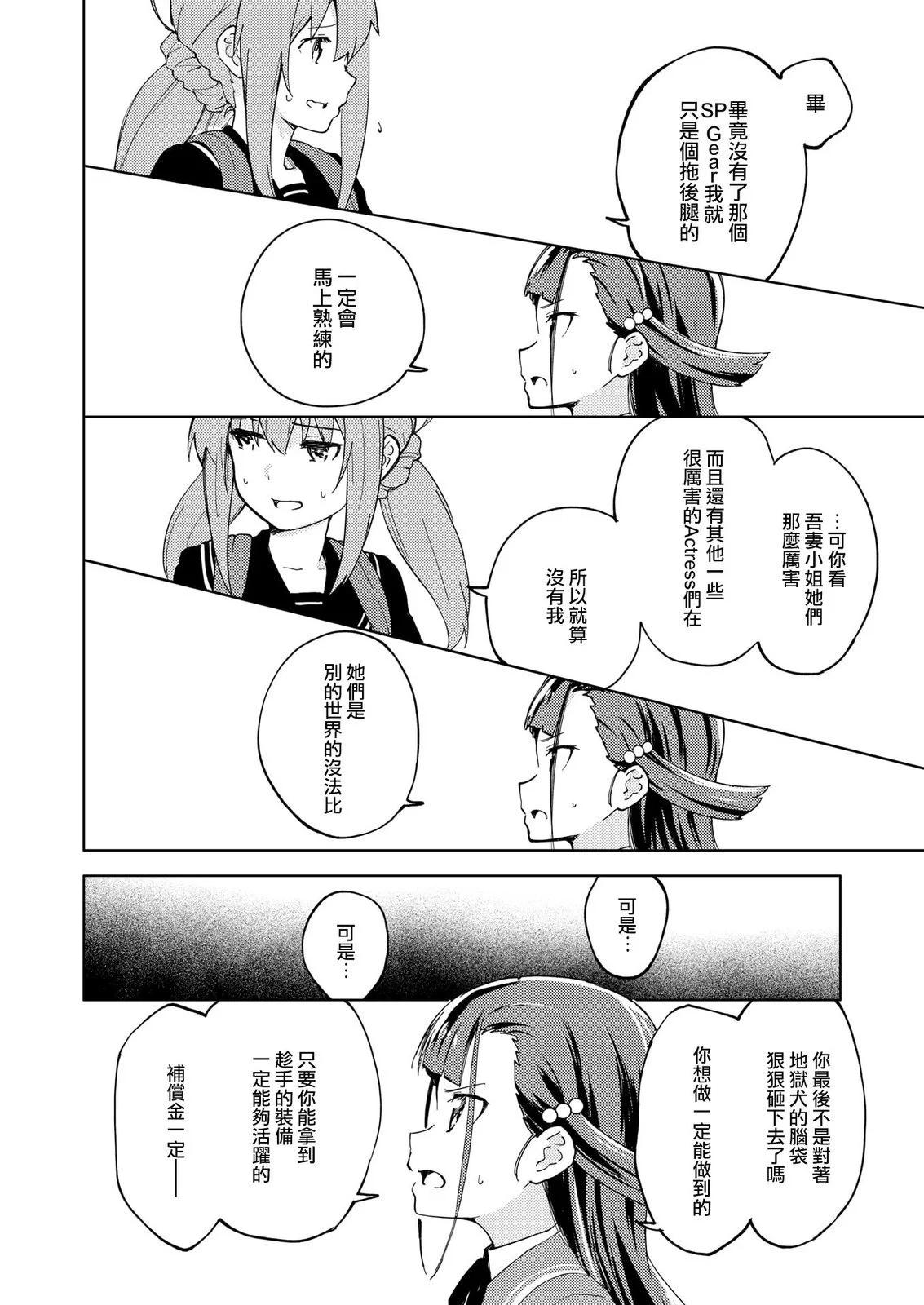 ☕爱丽丝机甲外传 胧月之砂 第05话 第24页