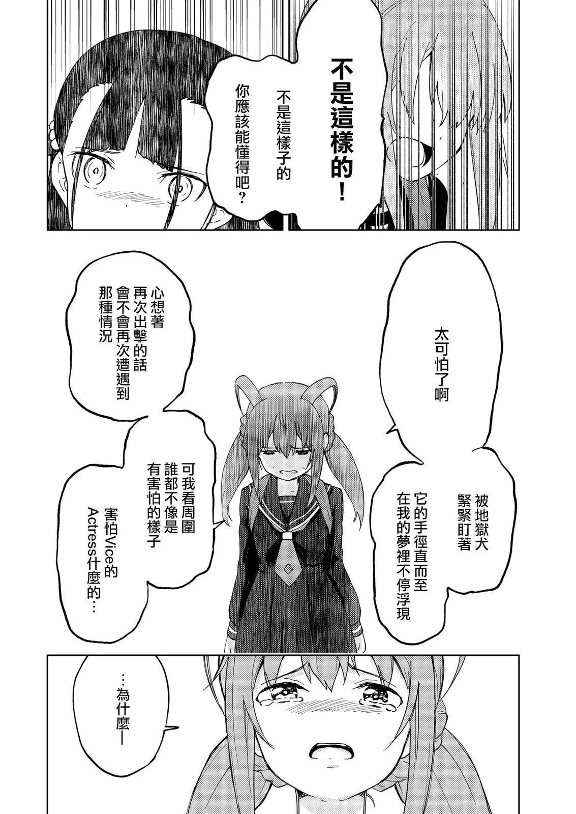 ☕爱丽丝机甲外传 胧月之砂 第05话 第25页