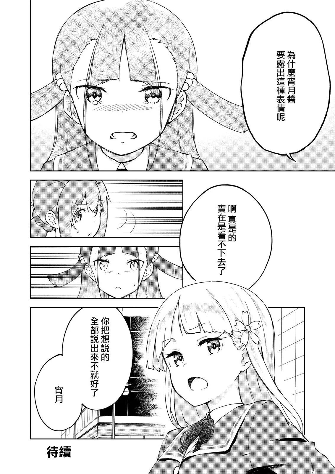 ☕爱丽丝机甲外传 胧月之砂 第05话 第26页