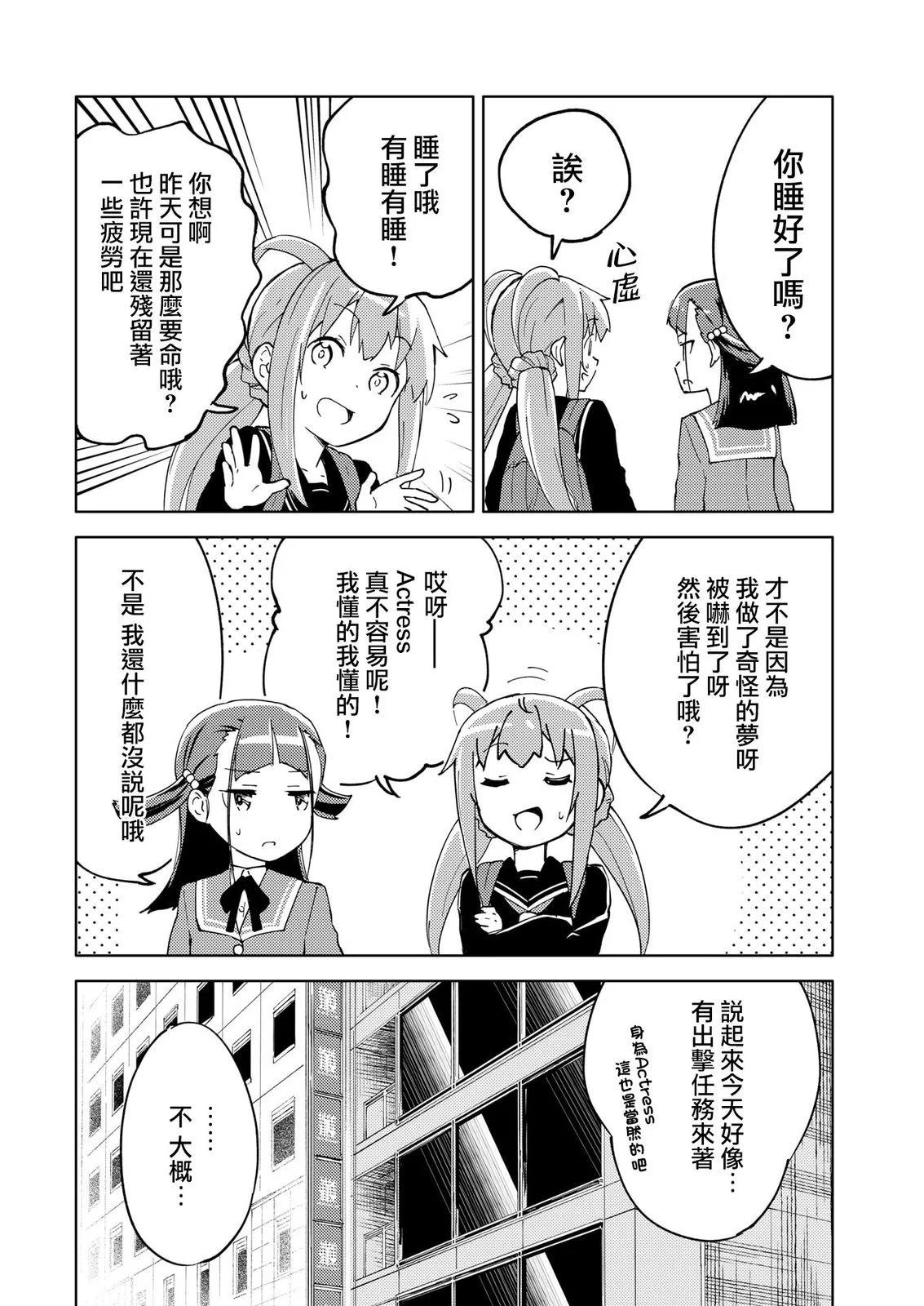 ☕爱丽丝机甲外传 胧月之砂 第05话 第5页