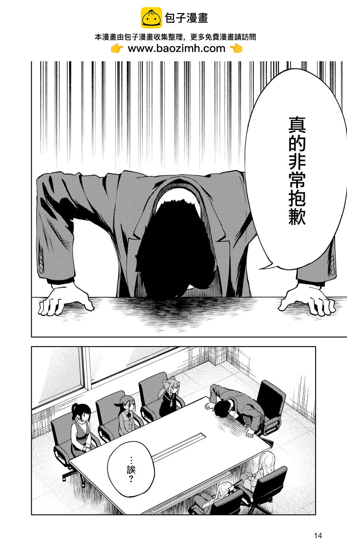 ☕爱丽丝机甲外传 胧月之砂 第05话 第6页