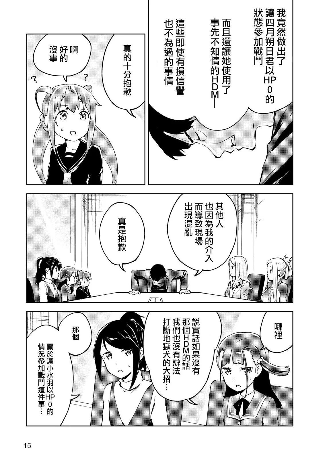 ☕爱丽丝机甲外传 胧月之砂 第05话 第7页
