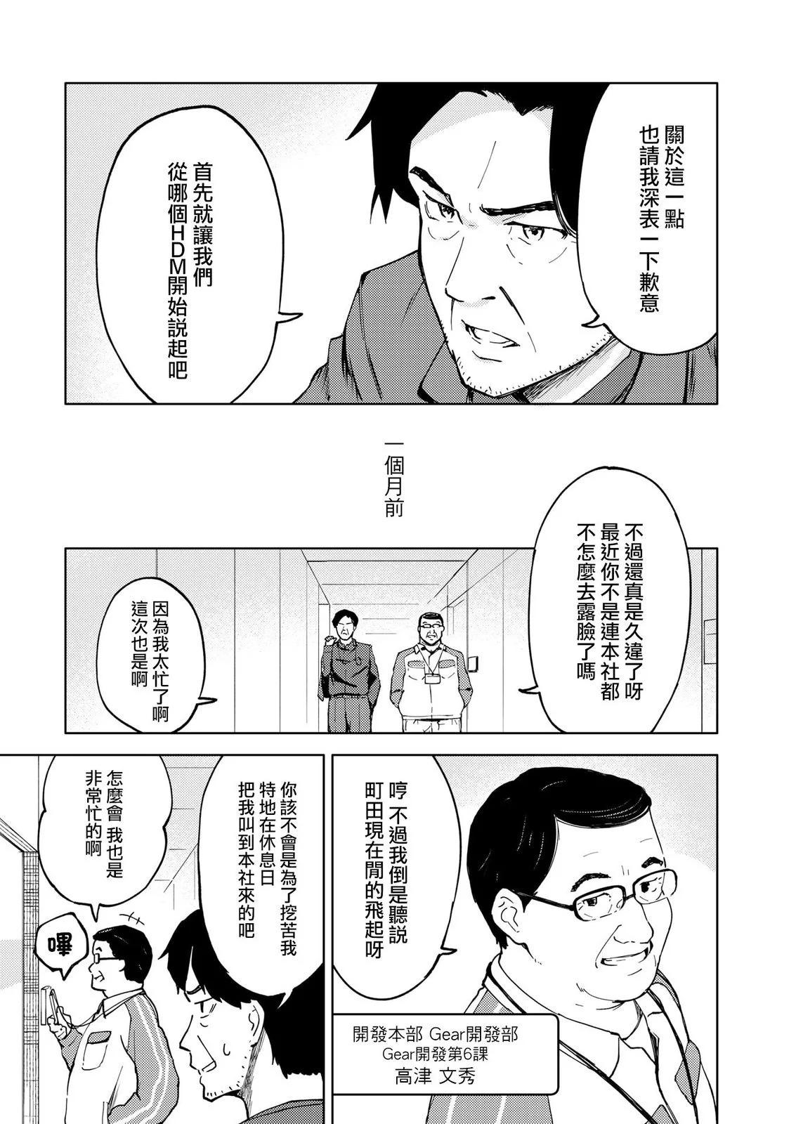 ☕爱丽丝机甲外传 胧月之砂 第05话 第9页