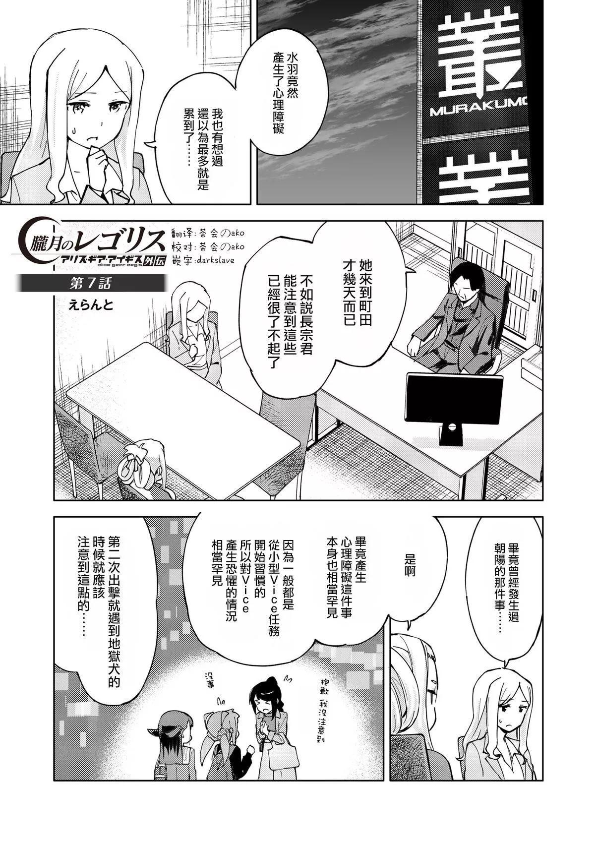 ☕爱丽丝机甲外传 胧月之砂 第07话 第1页