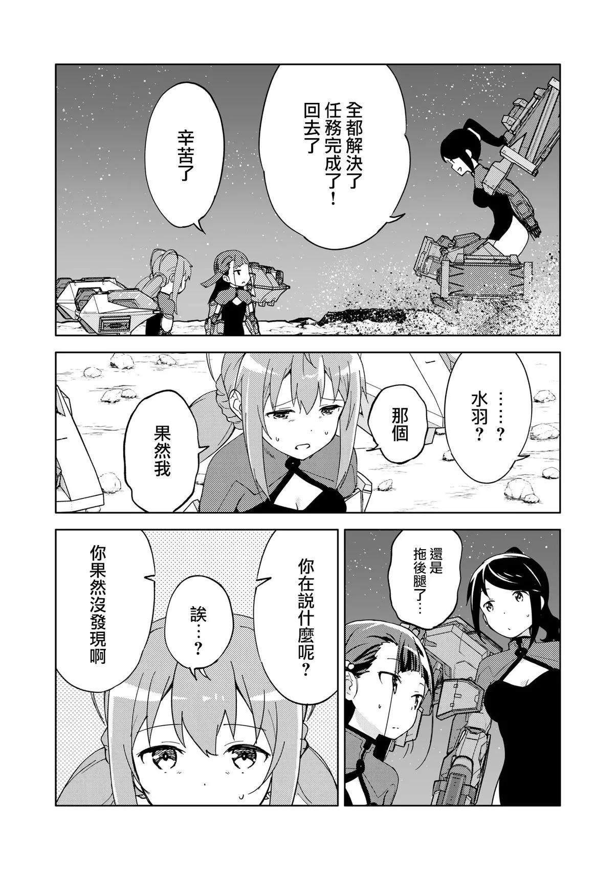 ☕爱丽丝机甲外传 胧月之砂 第07话 第11页