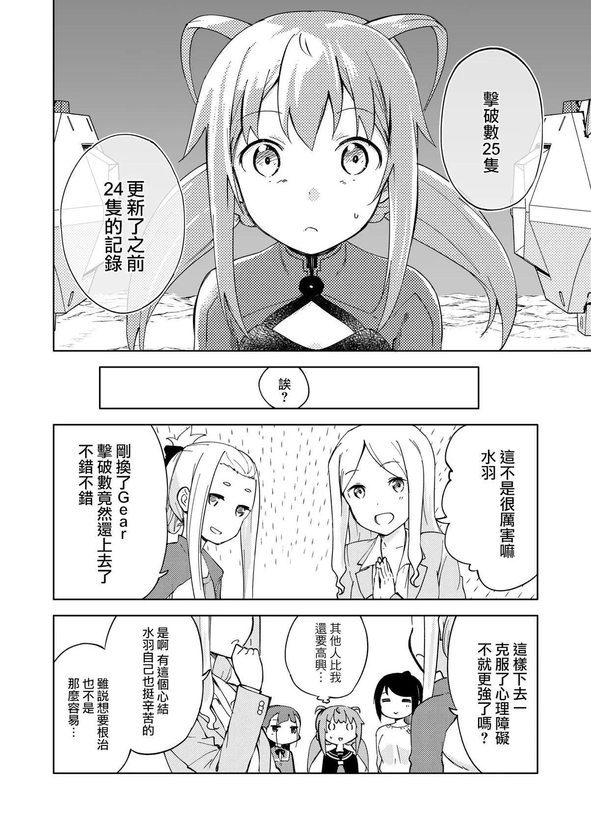 ☕爱丽丝机甲外传 胧月之砂 第07话 第12页