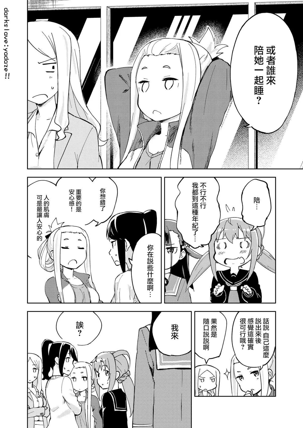 ☕爱丽丝机甲外传 胧月之砂 第07话 第14页