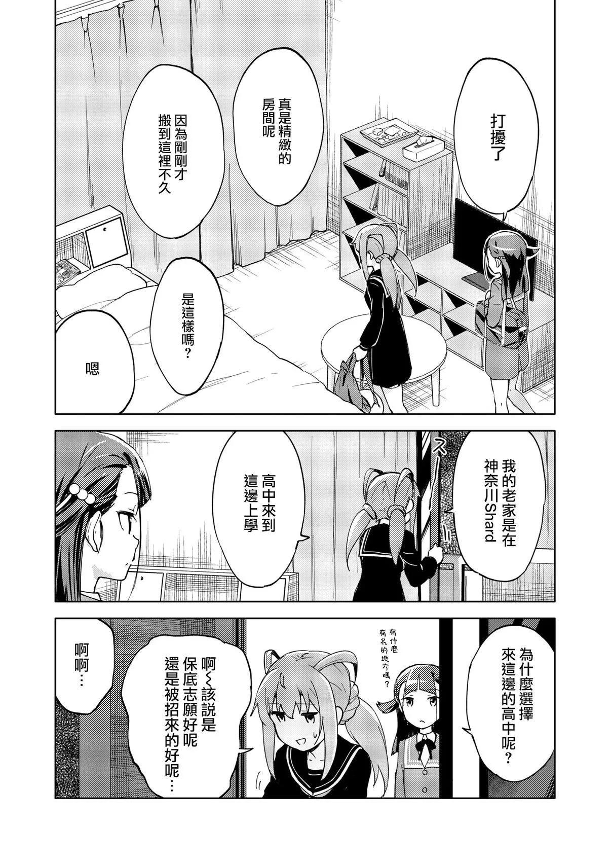 ☕爱丽丝机甲外传 胧月之砂 第07话 第16页