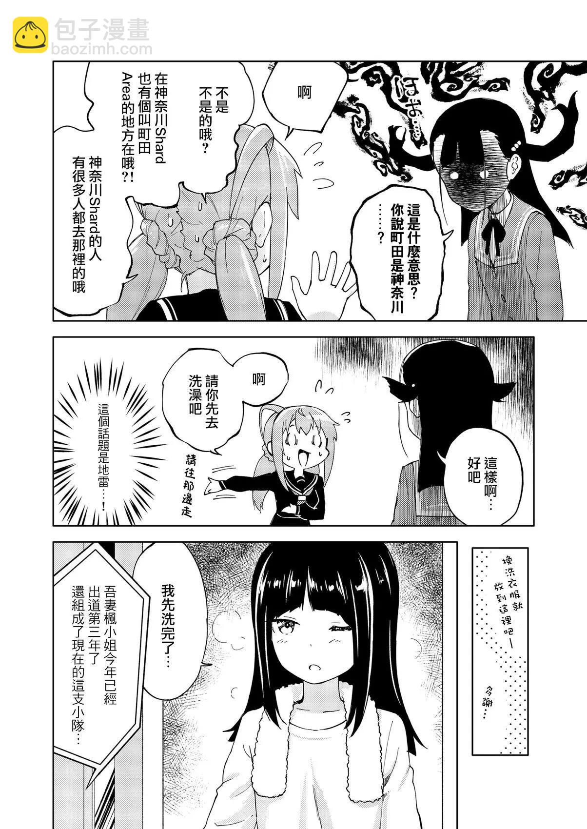 ☕爱丽丝机甲外传 胧月之砂 第07话 第18页