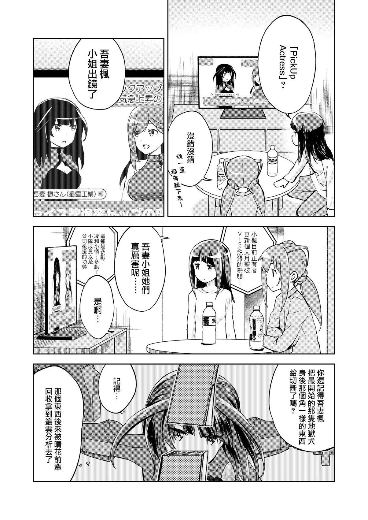 ☕爱丽丝机甲外传 胧月之砂 第07话 第19页