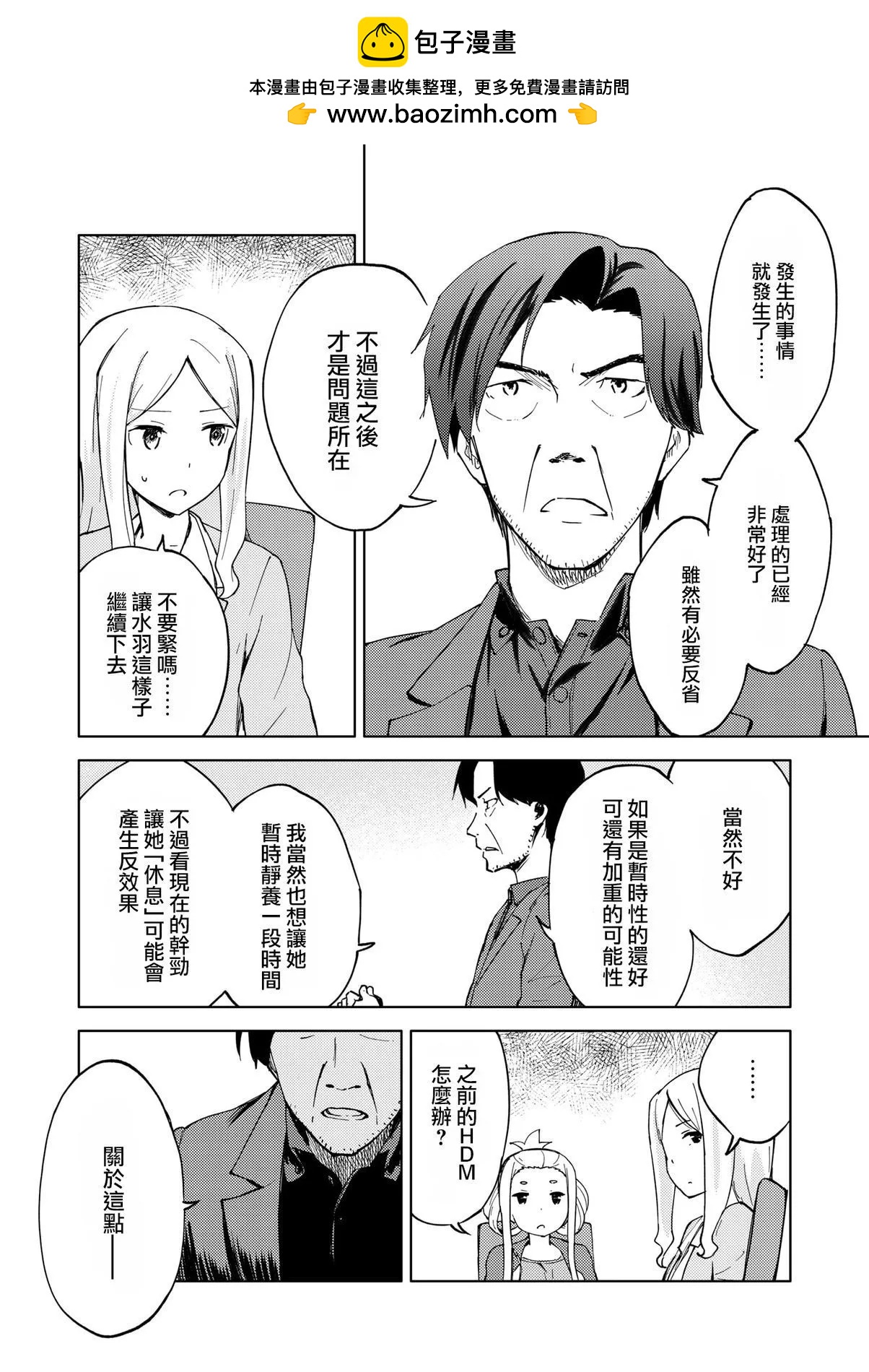 ☕爱丽丝机甲外传 胧月之砂 第07话 第2页