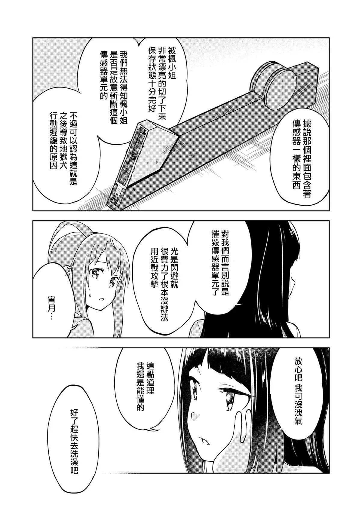 ☕爱丽丝机甲外传 胧月之砂 第07话 第20页