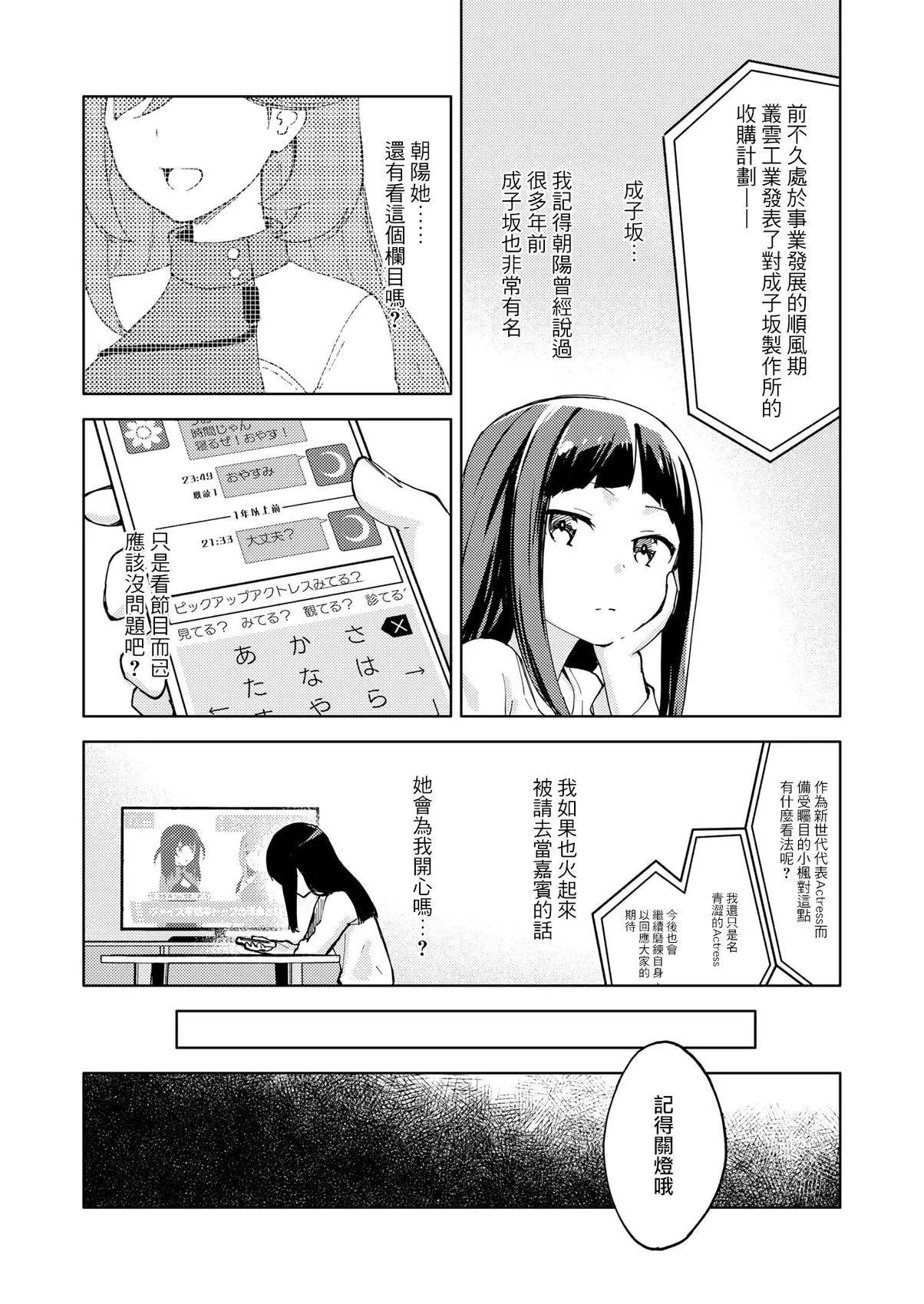 ☕爱丽丝机甲外传 胧月之砂 第07话 第21页