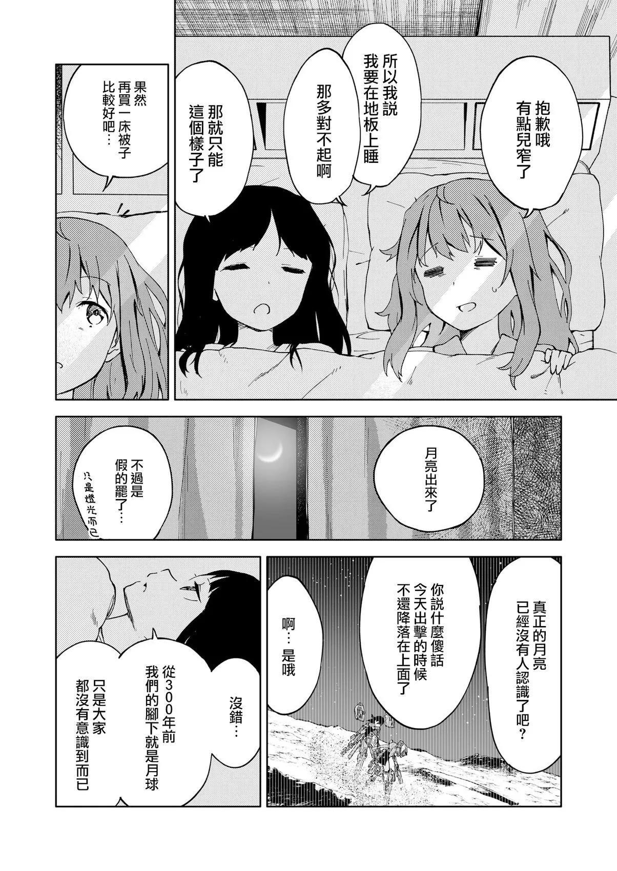 ☕爱丽丝机甲外传 胧月之砂 第07话 第22页
