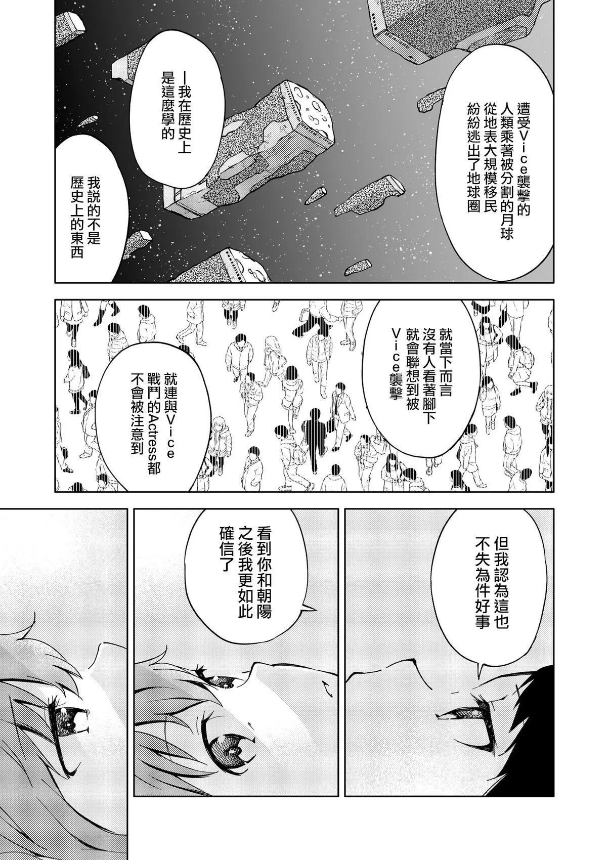 ☕爱丽丝机甲外传 胧月之砂 第07话 第23页