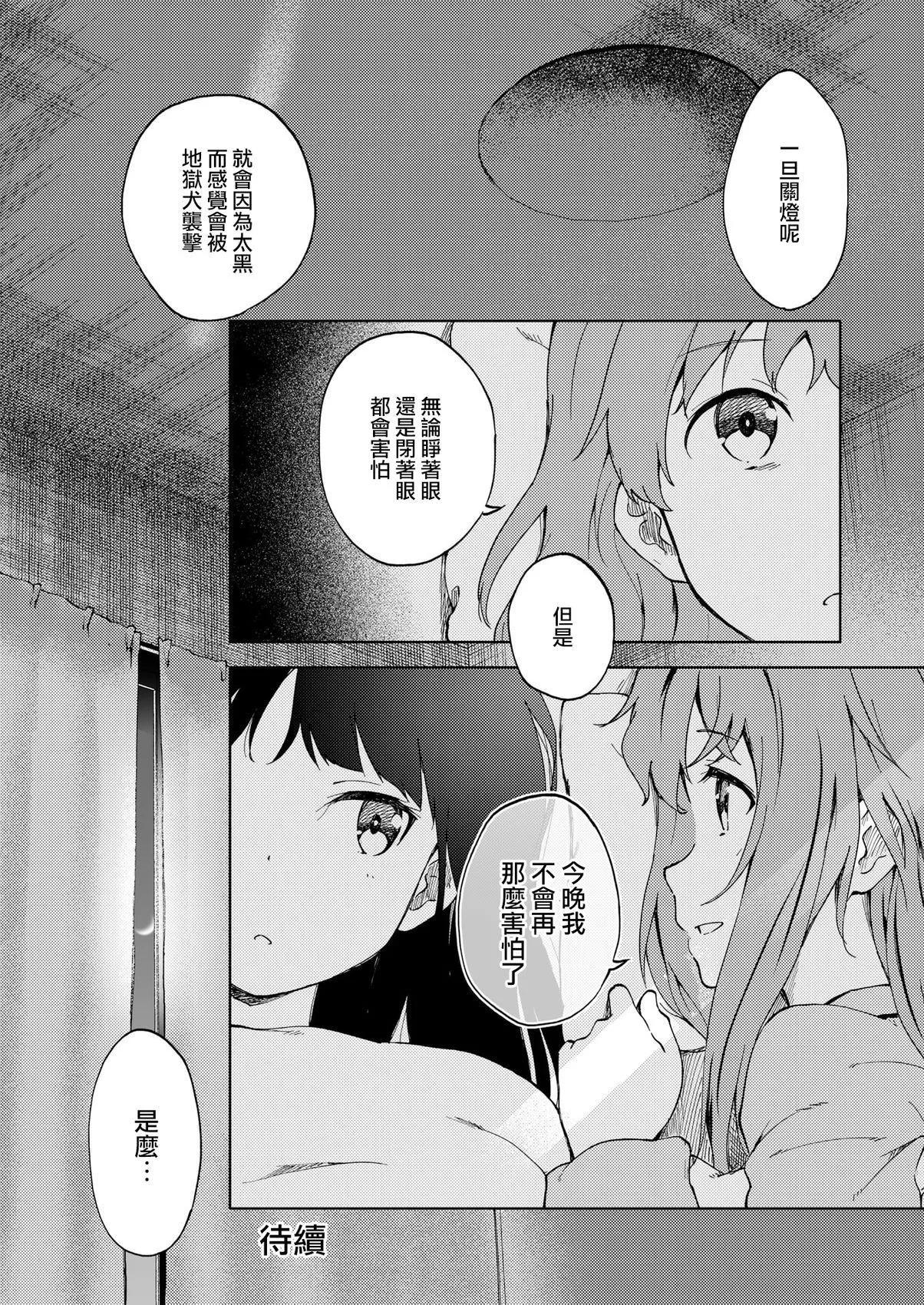☕爱丽丝机甲外传 胧月之砂 第07话 第24页