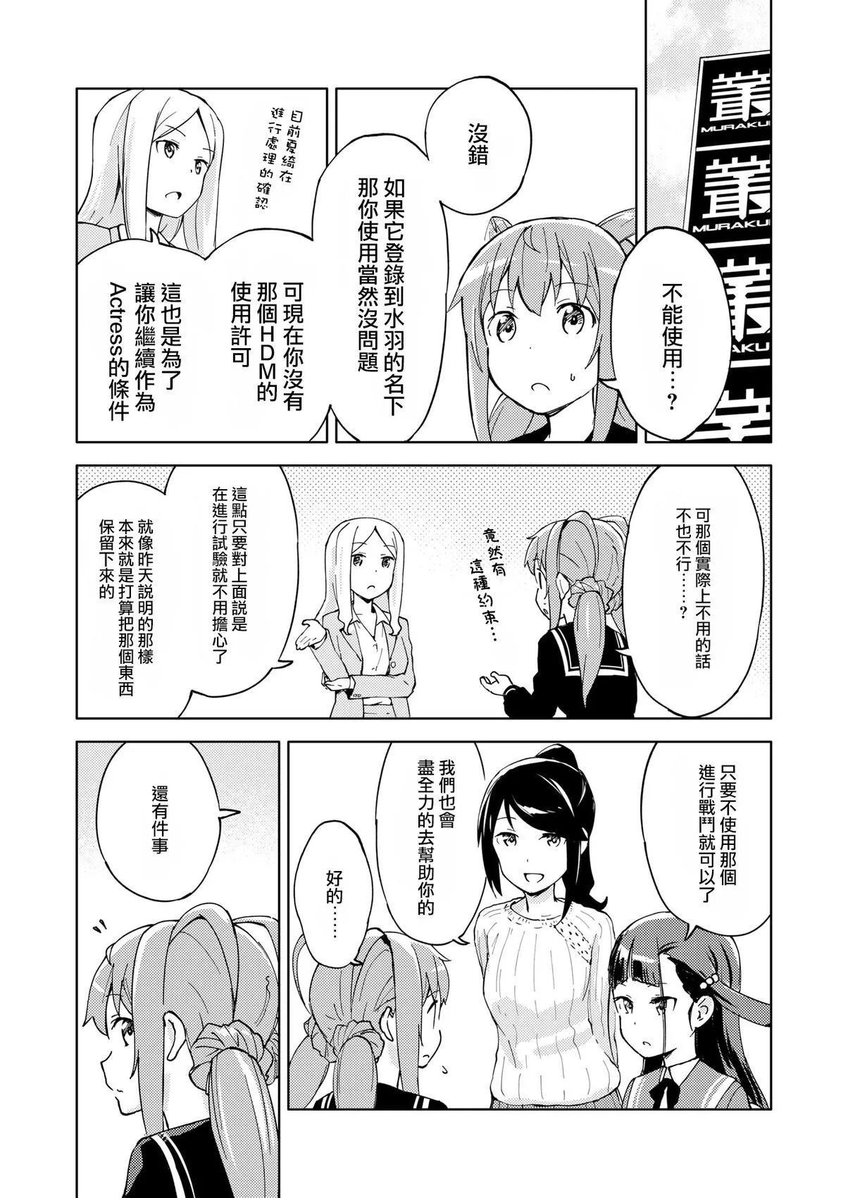 ☕爱丽丝机甲外传 胧月之砂 第07话 第3页