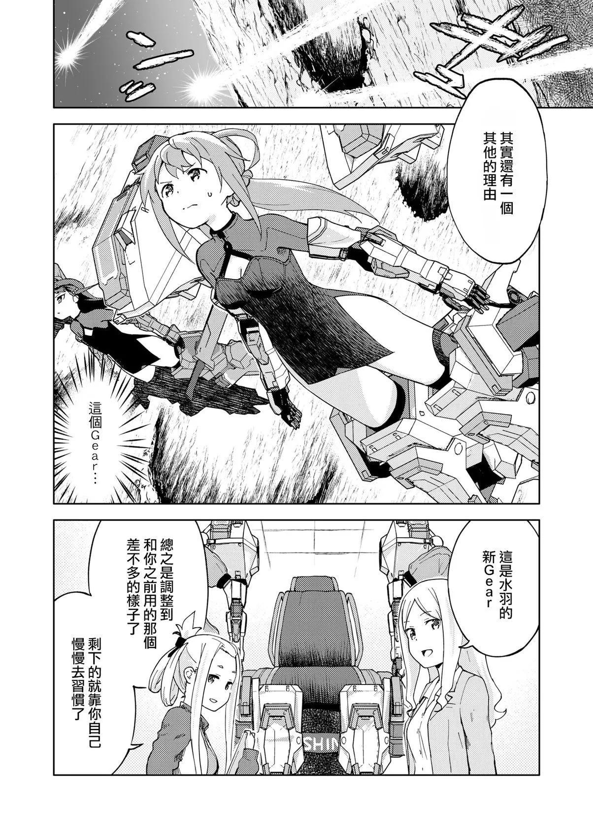 ☕爱丽丝机甲外传 胧月之砂 第07话 第4页