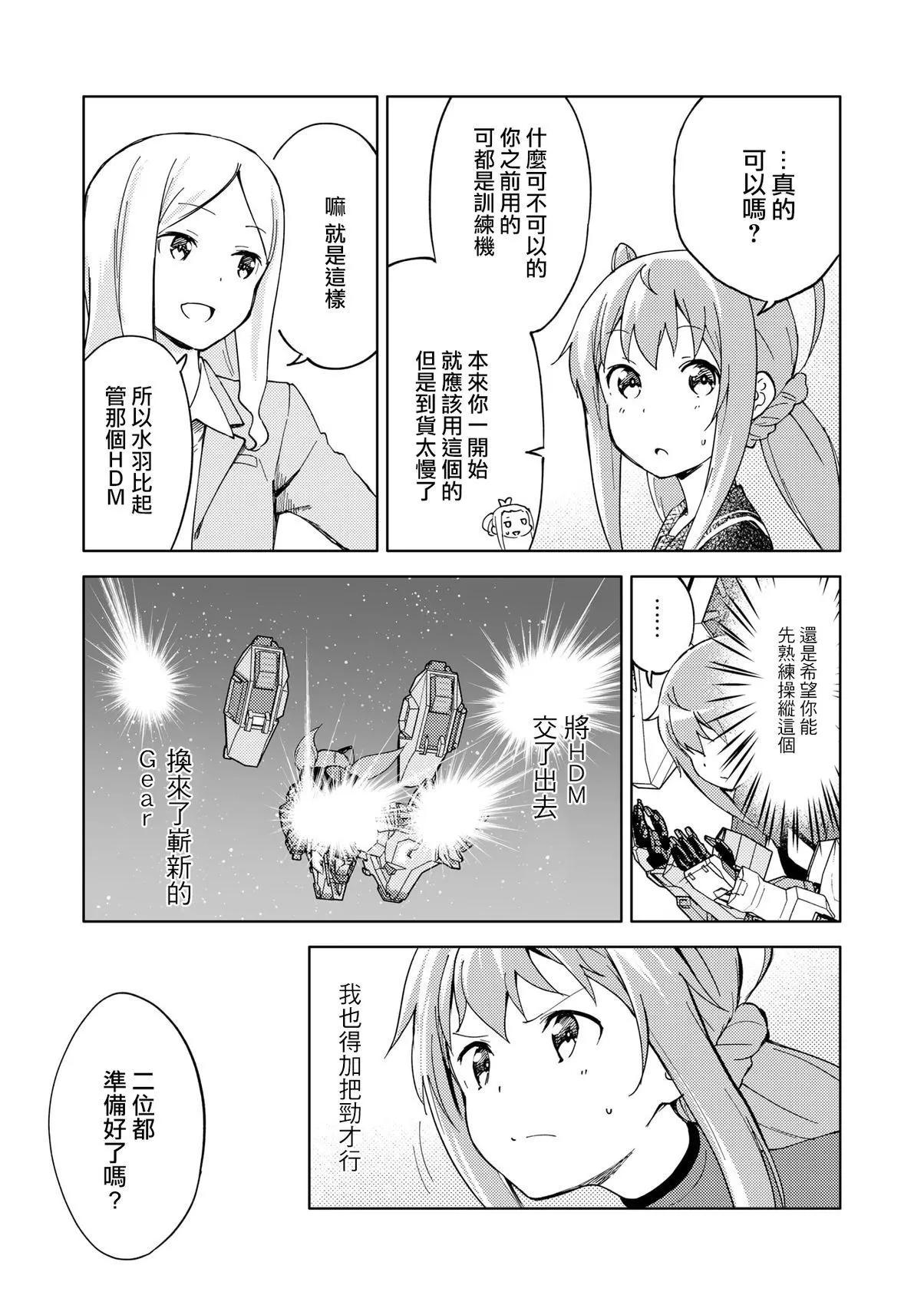 ☕爱丽丝机甲外传 胧月之砂 第07话 第5页