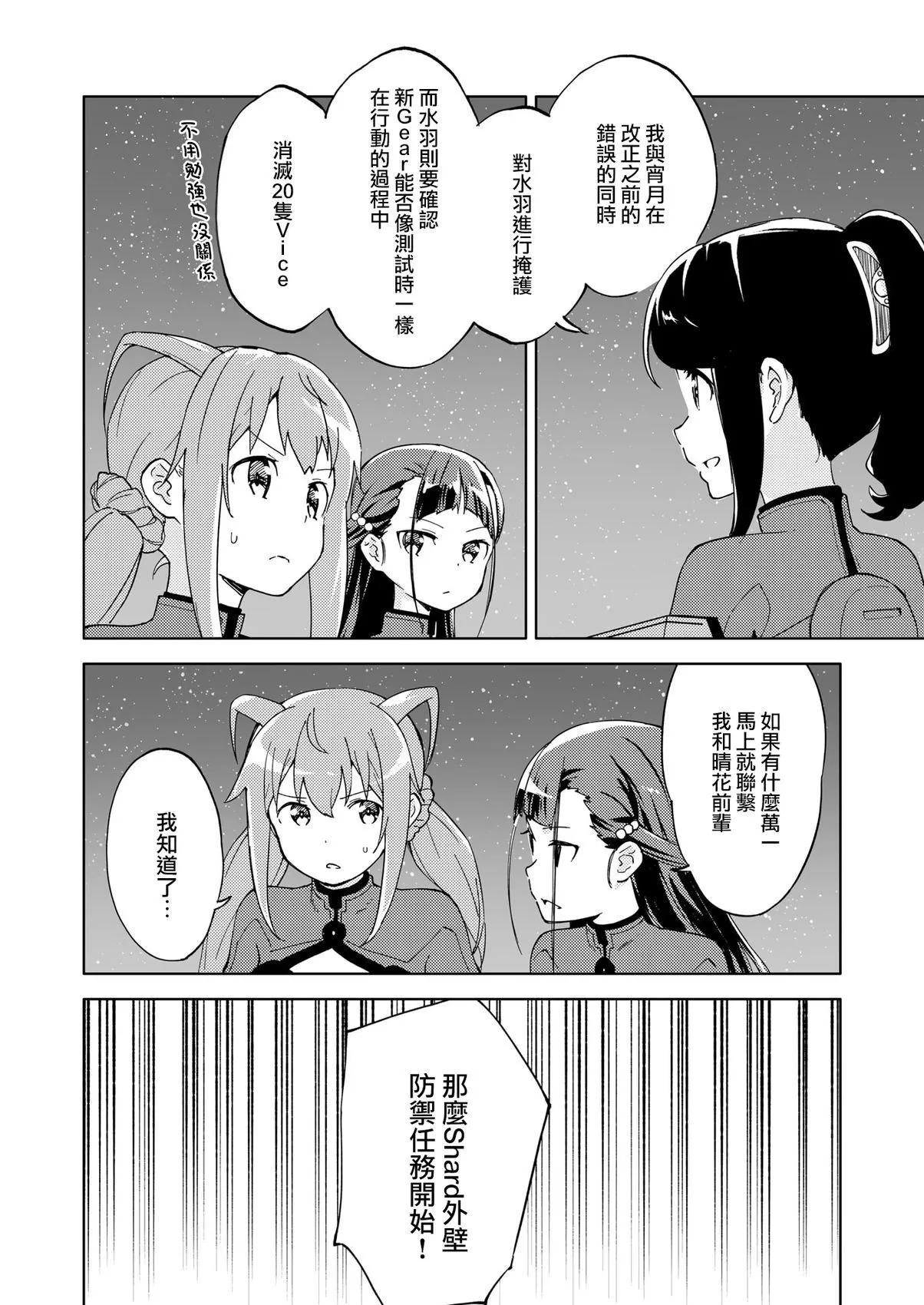 ☕爱丽丝机甲外传 胧月之砂 第07话 第6页