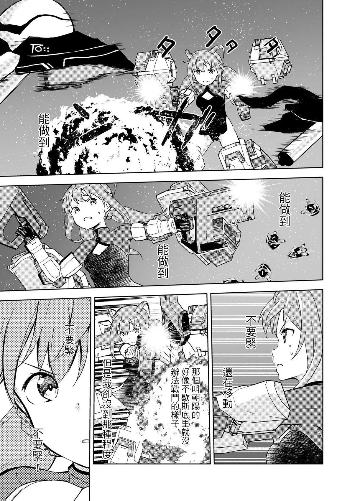 ☕爱丽丝机甲外传 胧月之砂 第07话 第7页