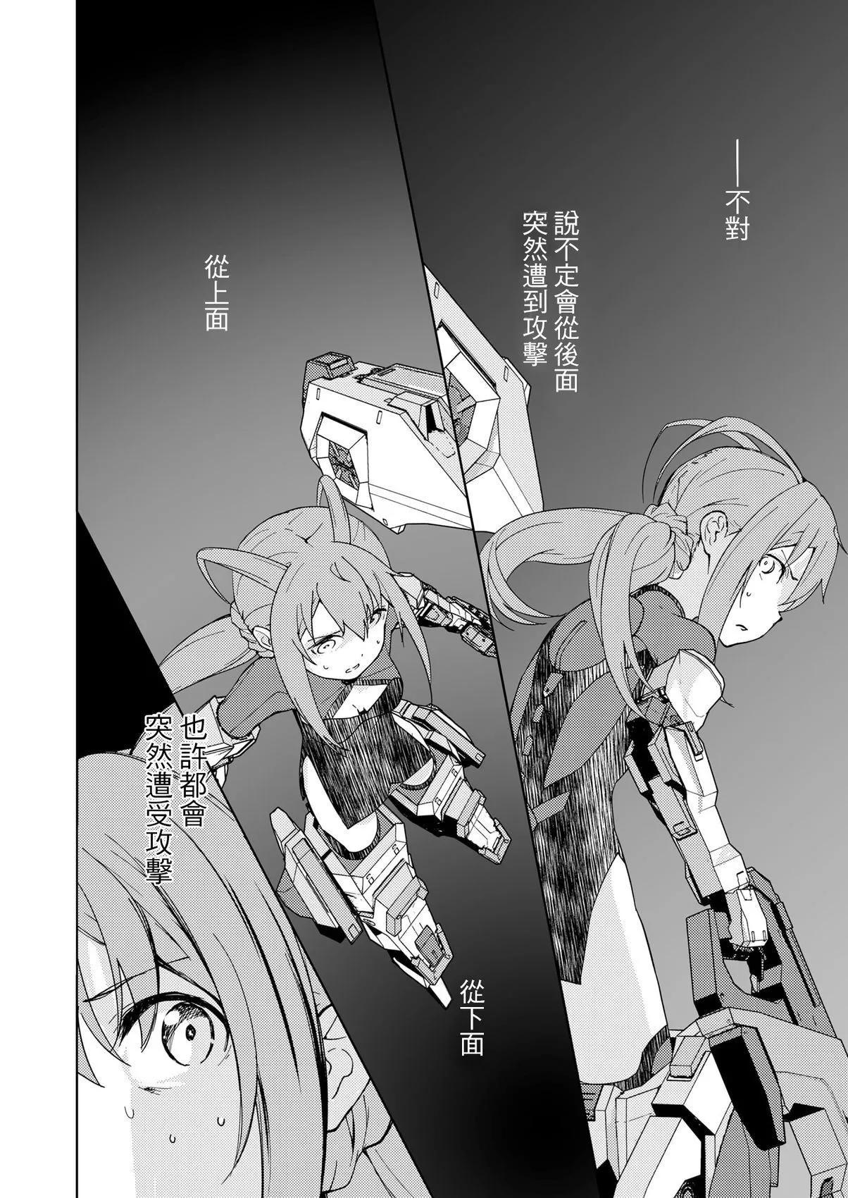 ☕爱丽丝机甲外传 胧月之砂 第07话 第8页