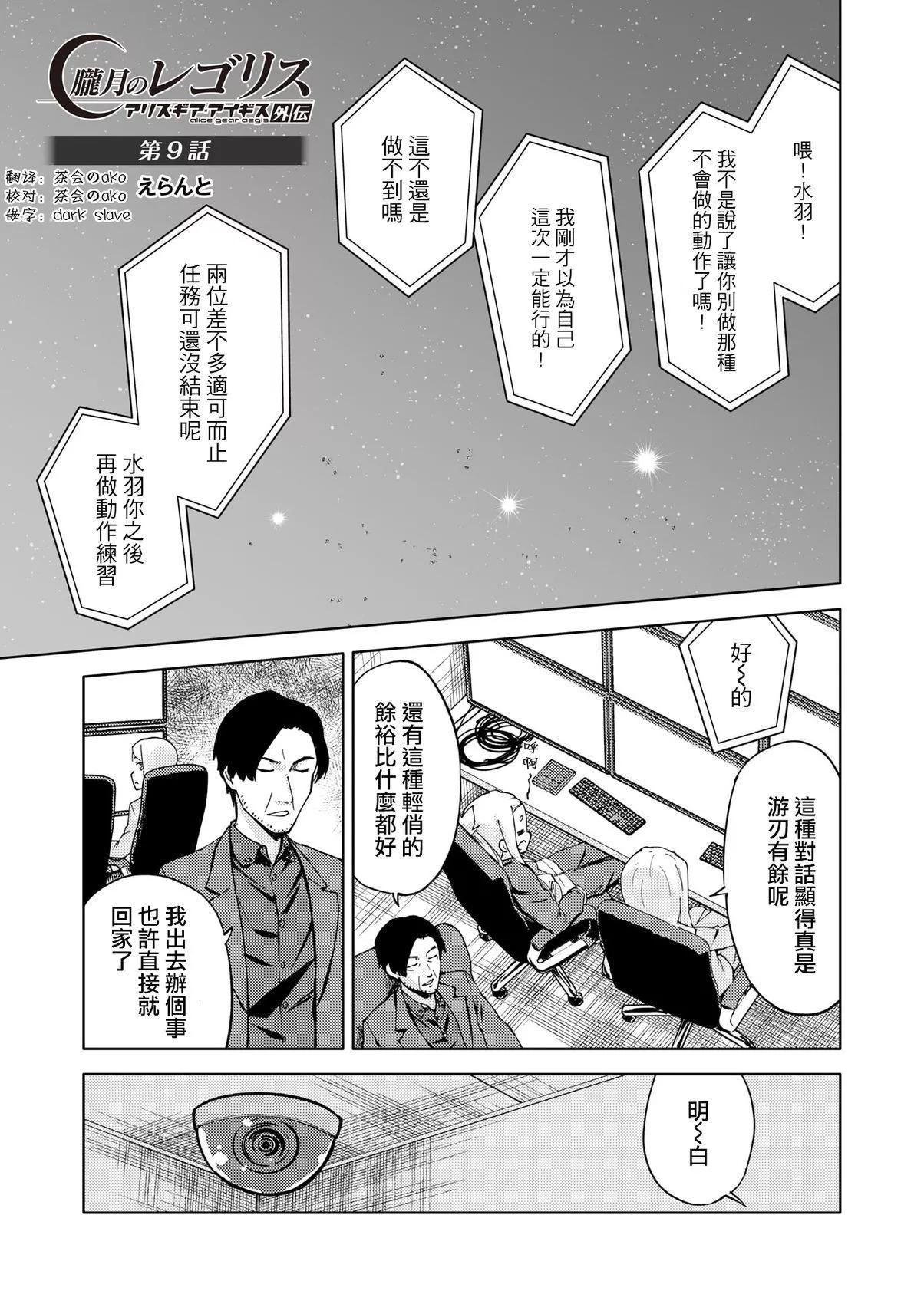 ☕爱丽丝机甲外传 胧月之砂 第09话 第1页
