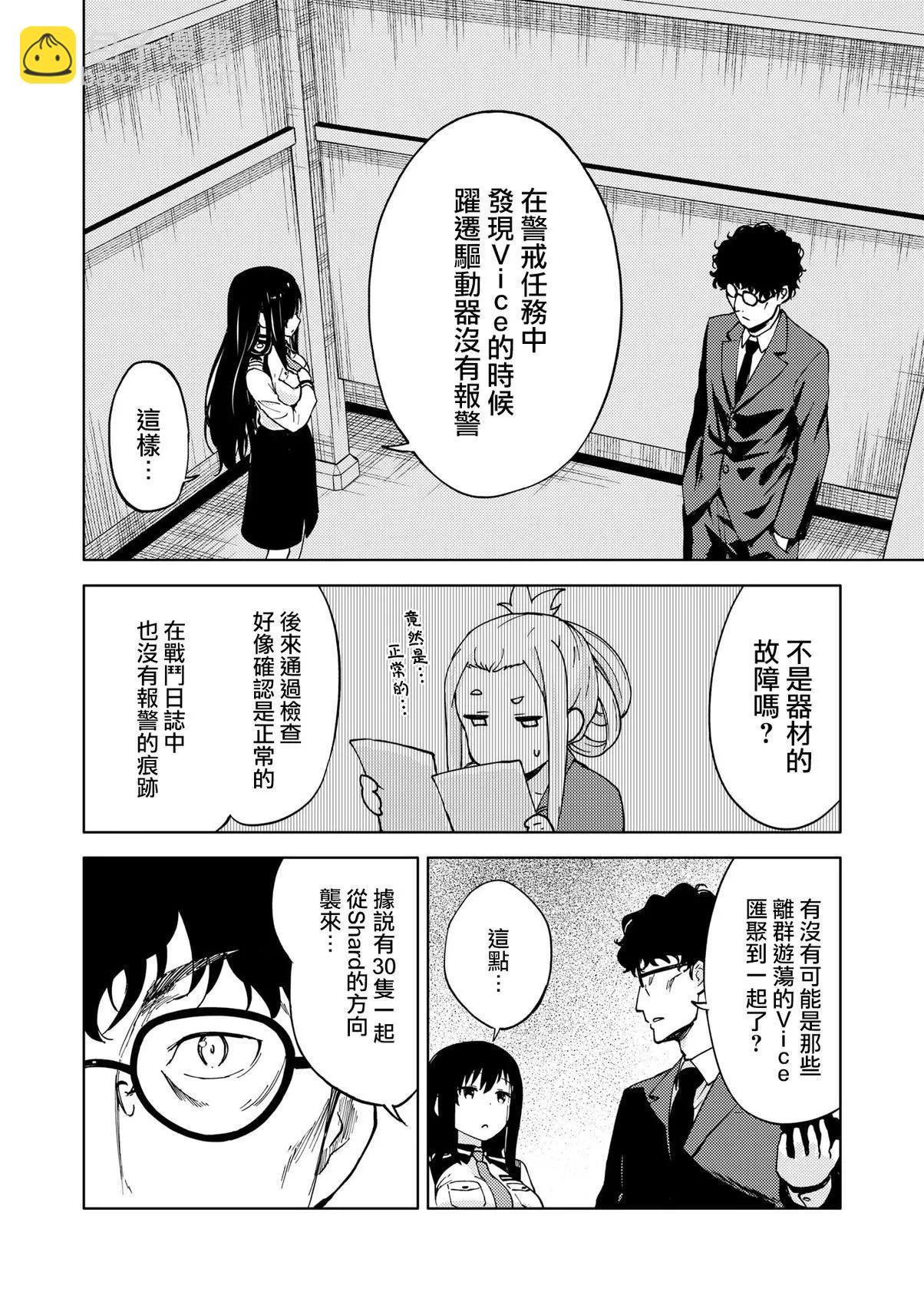 ☕爱丽丝机甲外传 胧月之砂 第09话 第10页