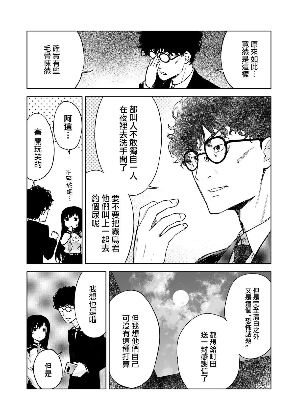 ☕爱丽丝机甲外传 胧月之砂 第09话 第11页