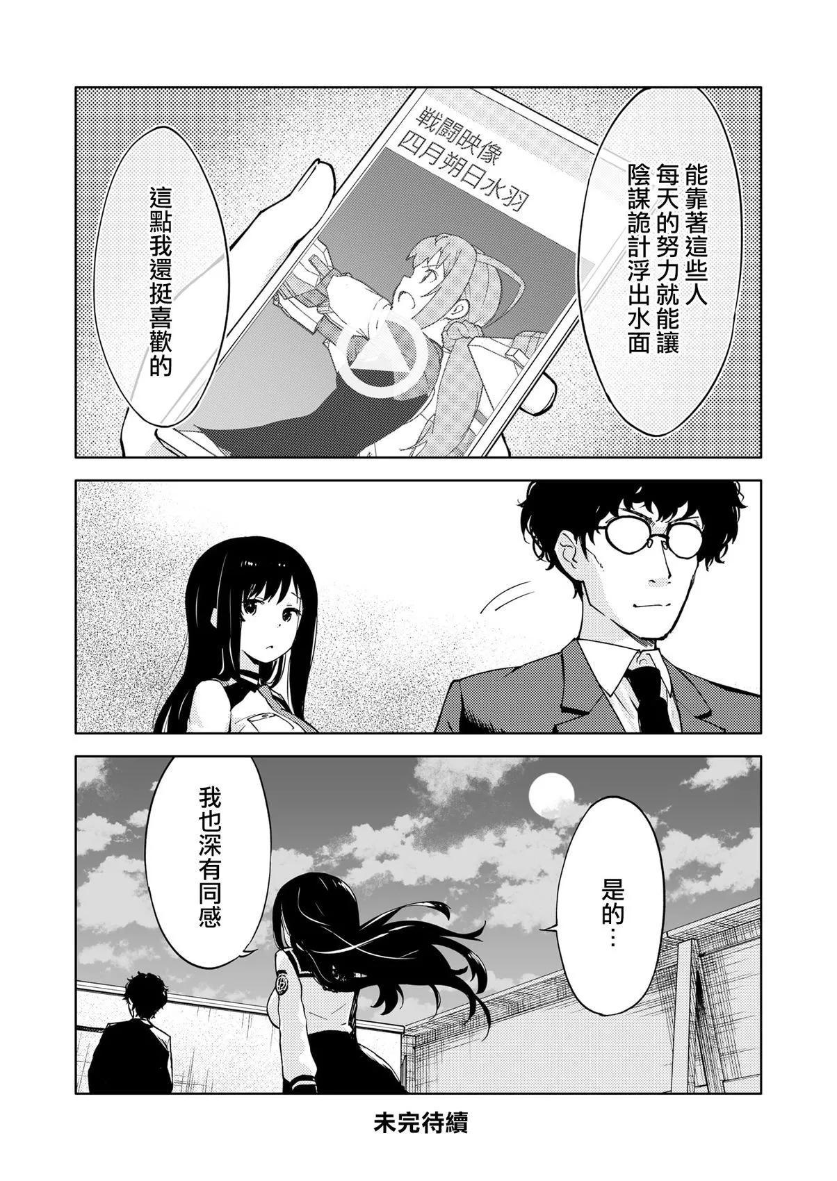 ☕爱丽丝机甲外传 胧月之砂 第09话 第12页
