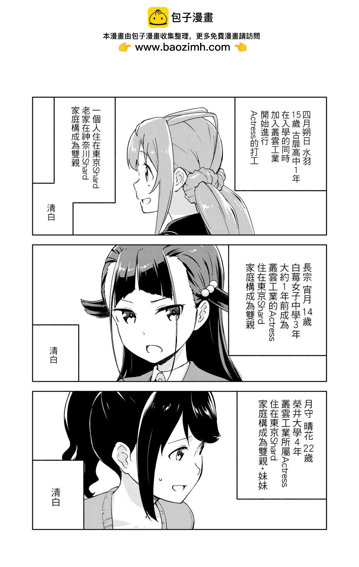 ☕爱丽丝机甲外传 胧月之砂 第09话 第2页
