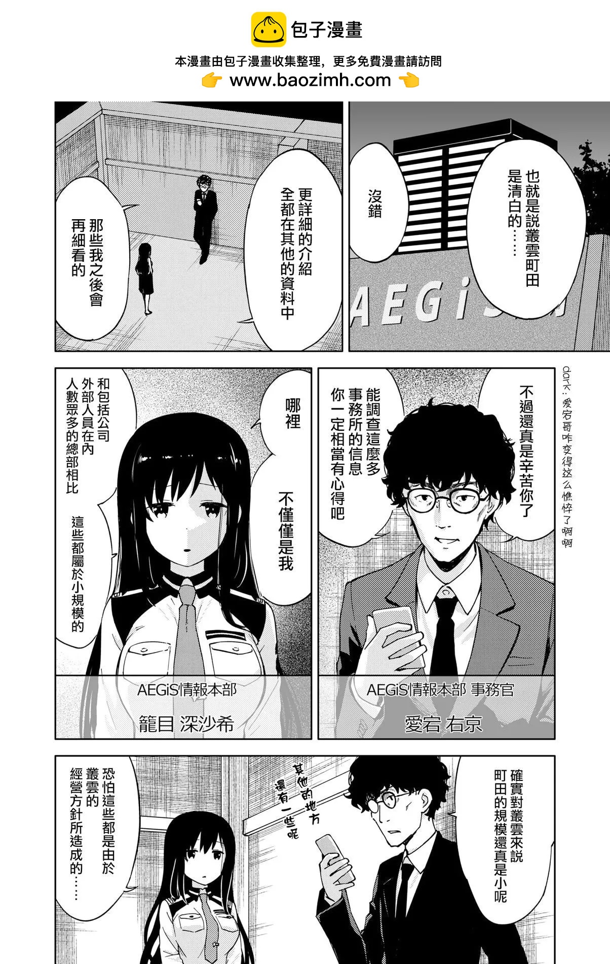 ☕爱丽丝机甲外传 胧月之砂 第09话 第4页