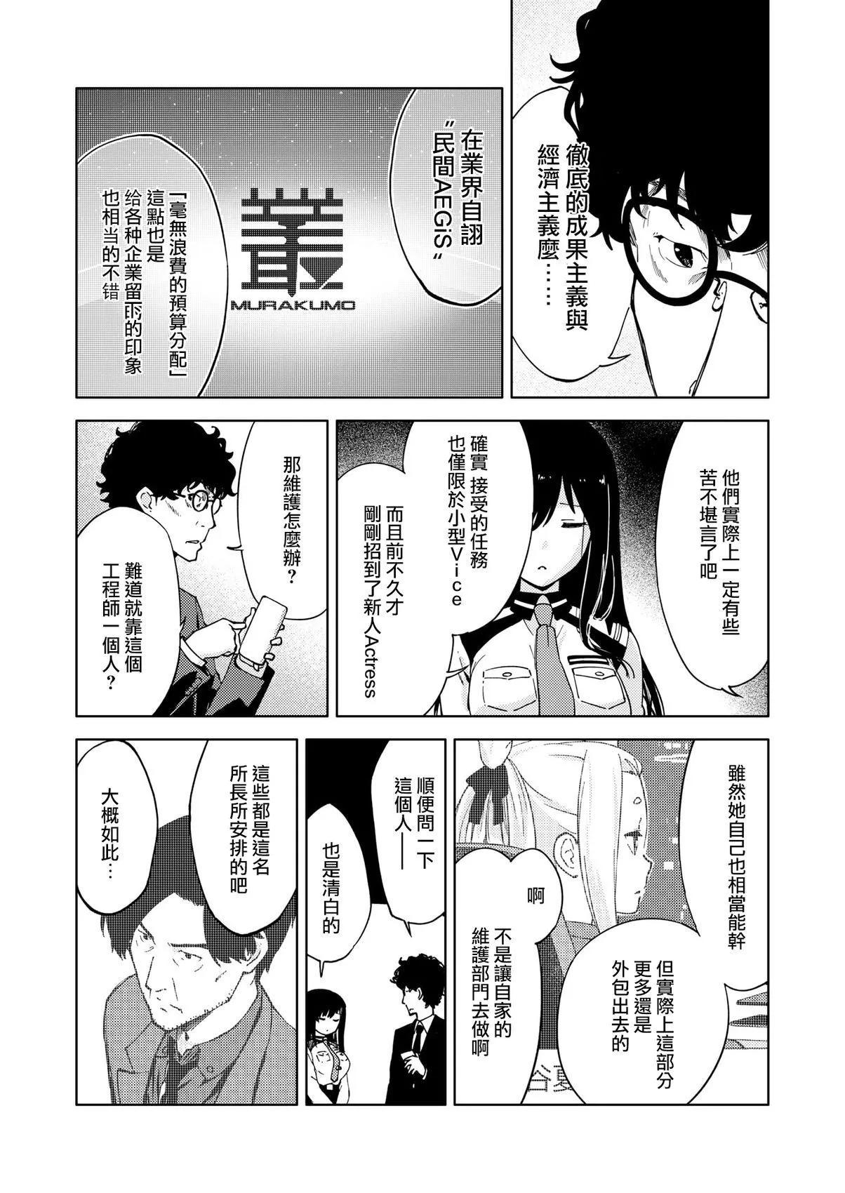 ☕爱丽丝机甲外传 胧月之砂 第09话 第5页