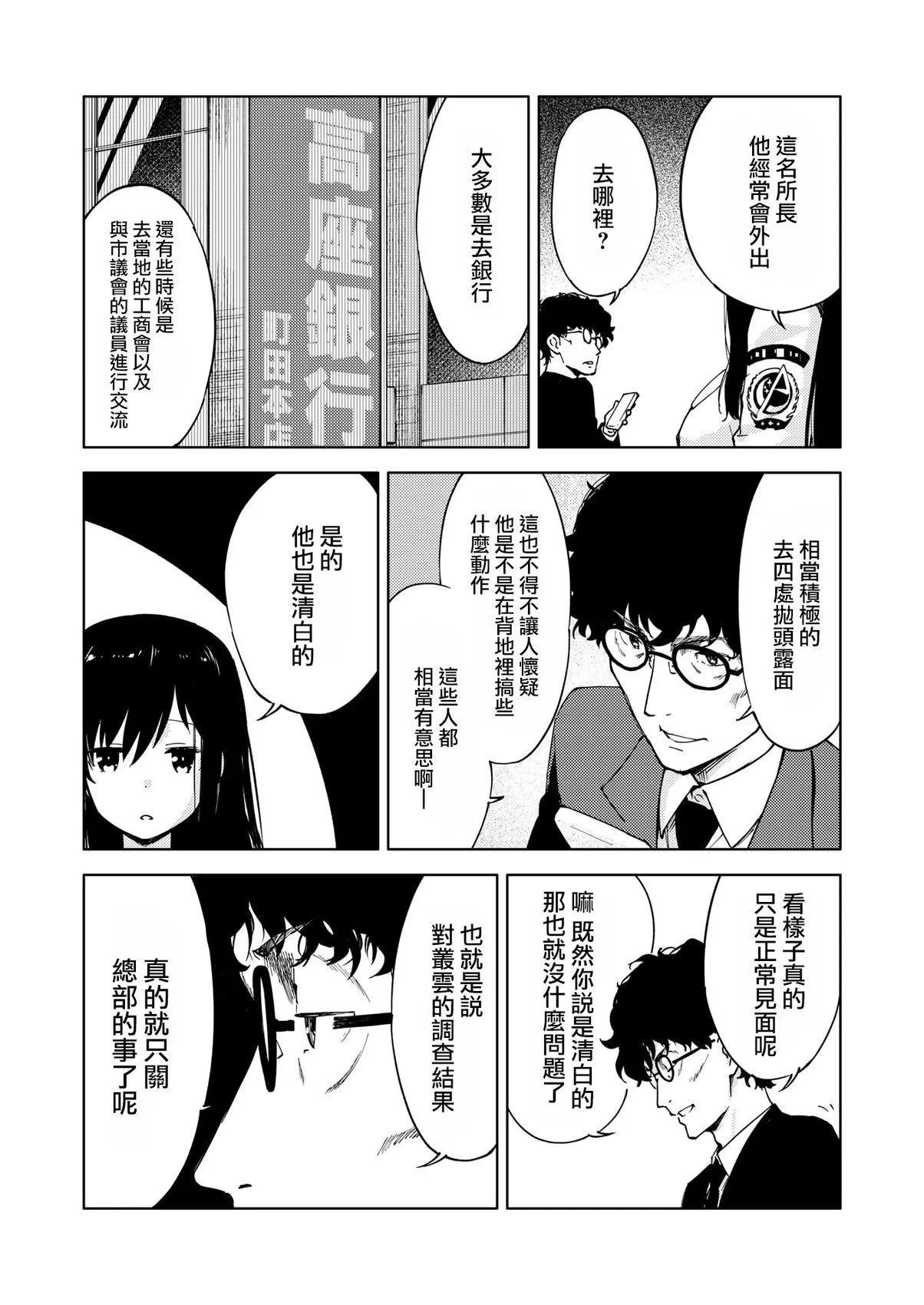 ☕爱丽丝机甲外传 胧月之砂 第09话 第6页