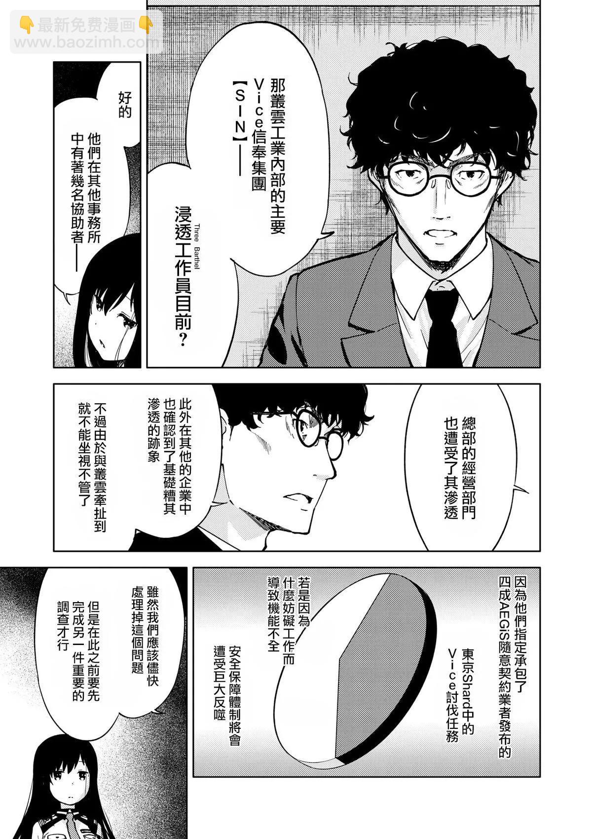 ☕爱丽丝机甲外传 胧月之砂 第09话 第7页